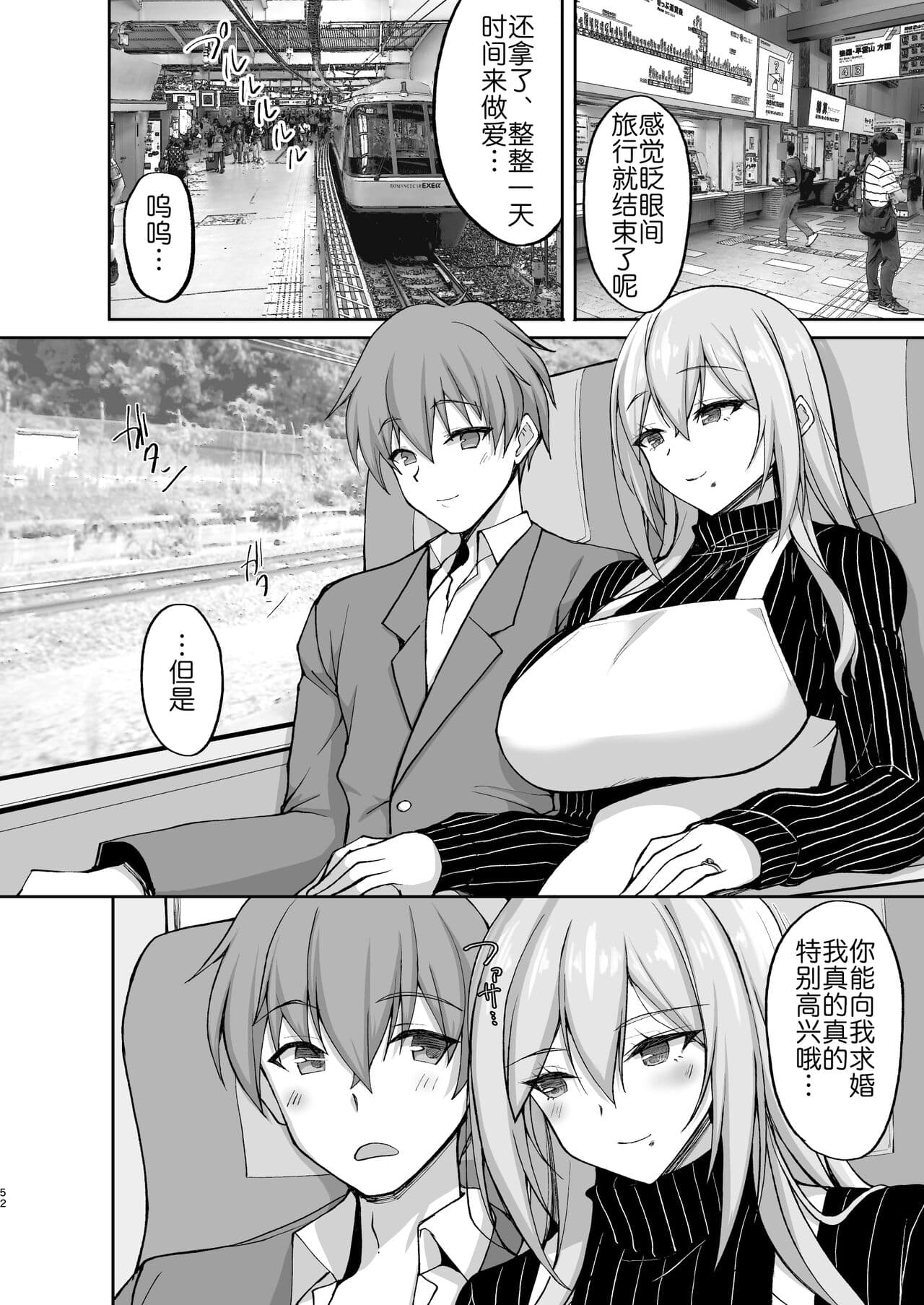 [Labomagi! (Takeda Aranobu)] Ecchi na Onee-san wa, Suki desu ka? 5 ~Tonari no Onee-san to Ichaicha Onsen Ryokou Hen~ [Chinese] [akaziki个人汉化] [LKM渣嵌] {2d-market.com} [Decensored] [Digital] page 52