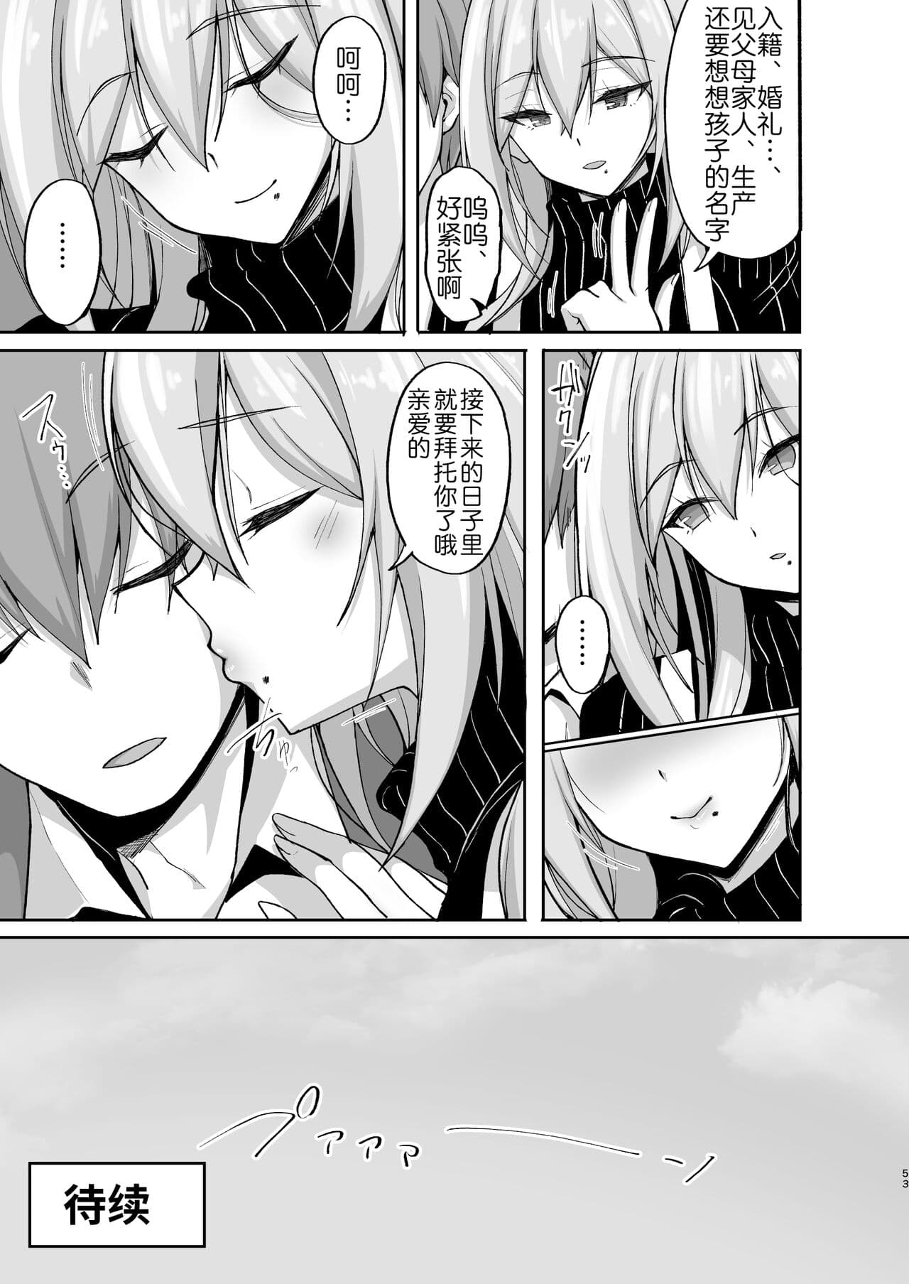 [Labomagi! (Takeda Aranobu)] Ecchi na Onee-san wa, Suki desu ka? 5 ~Tonari no Onee-san to Ichaicha Onsen Ryokou Hen~ [Chinese] [akaziki个人汉化] [LKM渣嵌] {2d-market.com} [Decensored] [Digital] page 53
