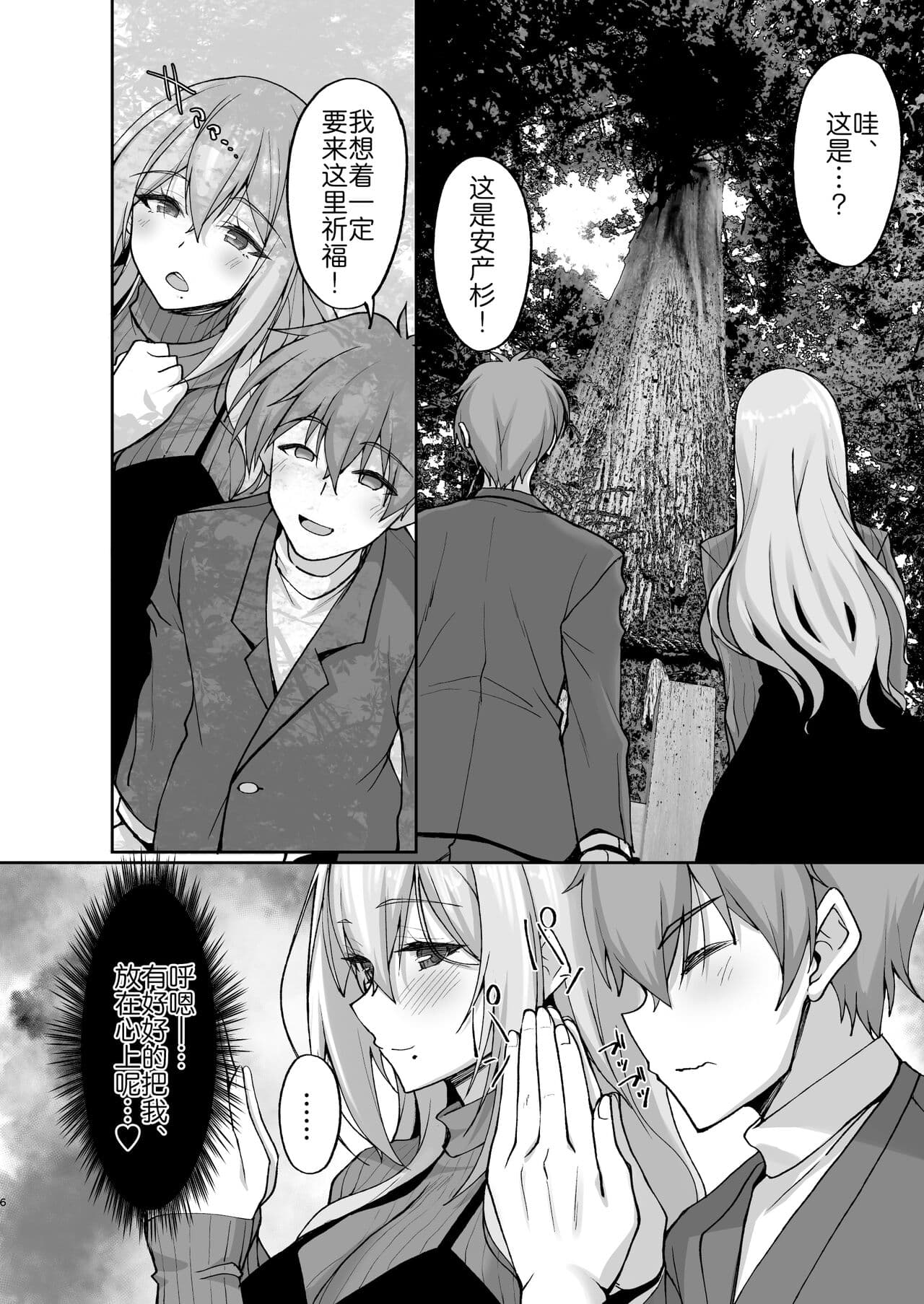 [Labomagi! (Takeda Aranobu)] Ecchi na Onee-san wa, Suki desu ka? 5 ~Tonari no Onee-san to Ichaicha Onsen Ryokou Hen~ [Chinese] [akaziki个人汉化] [LKM渣嵌] {2d-market.com} [Decensored] [Digital] page 6