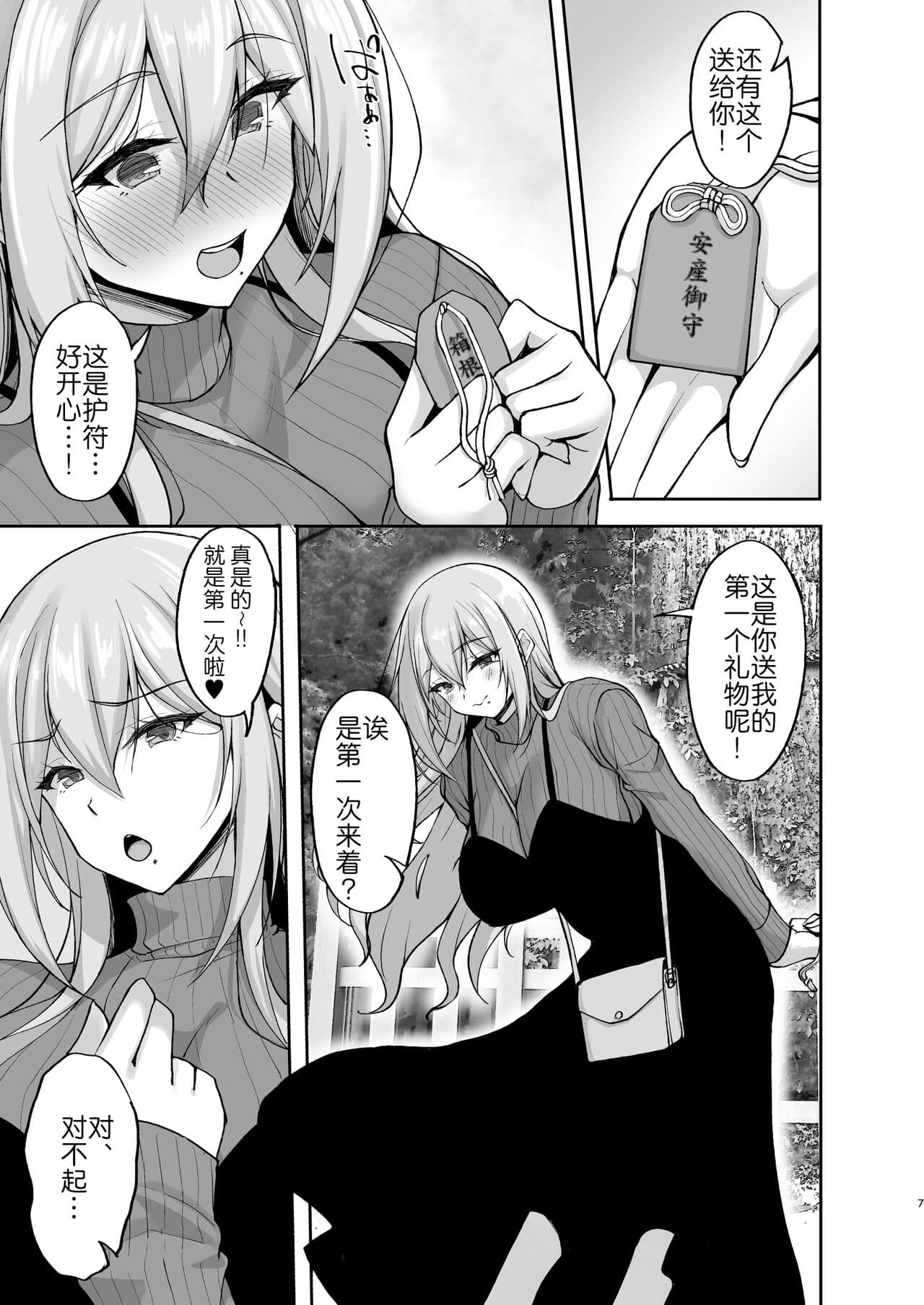 [Labomagi! (Takeda Aranobu)] Ecchi na Onee-san wa, Suki desu ka? 5 ~Tonari no Onee-san to Ichaicha Onsen Ryokou Hen~ [Chinese] [akaziki个人汉化] [LKM渣嵌] {2d-market.com} [Decensored] [Digital] page 7