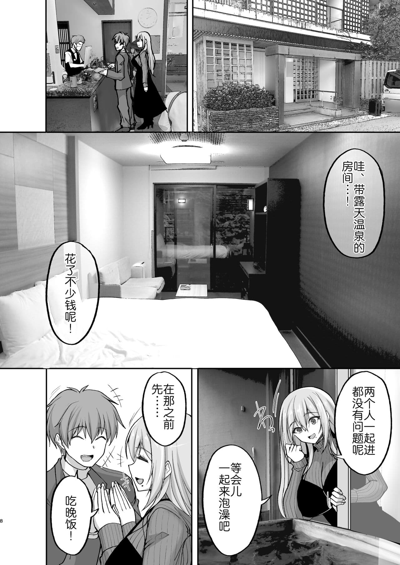 [Labomagi! (Takeda Aranobu)] Ecchi na Onee-san wa, Suki desu ka? 5 ~Tonari no Onee-san to Ichaicha Onsen Ryokou Hen~ [Chinese] [akaziki个人汉化] [LKM渣嵌] {2d-market.com} [Decensored] [Digital] page 8