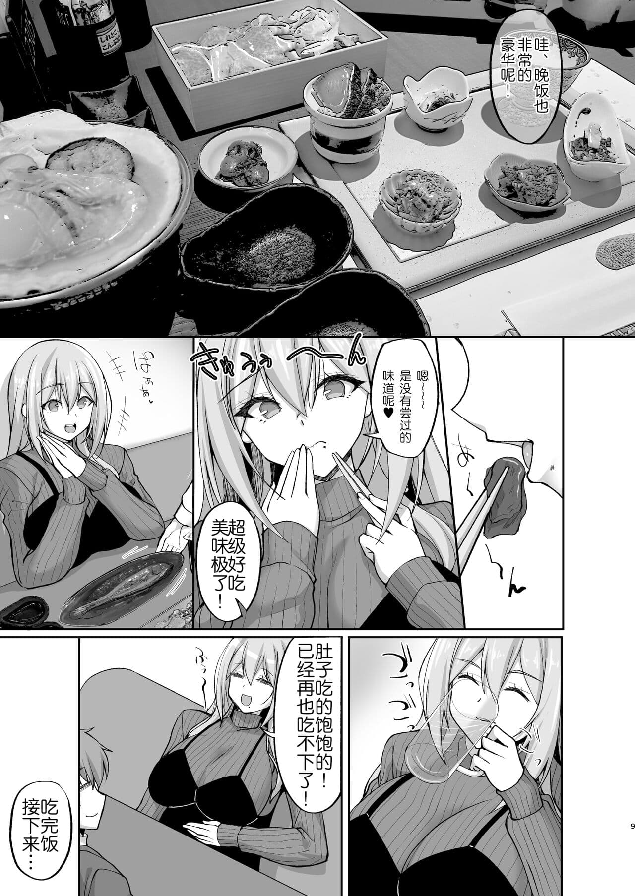 [Labomagi! (Takeda Aranobu)] Ecchi na Onee-san wa, Suki desu ka? 5 ~Tonari no Onee-san to Ichaicha Onsen Ryokou Hen~ [Chinese] [akaziki个人汉化] [LKM渣嵌] {2d-market.com} [Decensored] [Digital] page 9