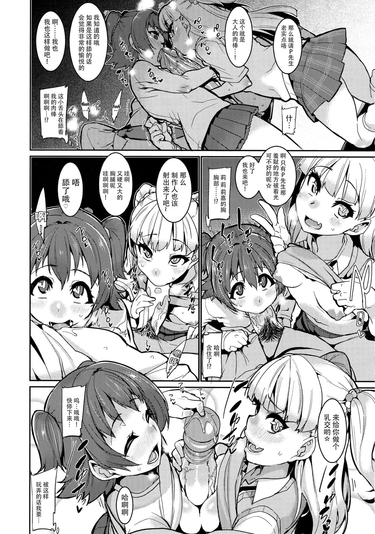 (COMIC1☆13) [HBO (Henkuma)] MIRIRIKA (THE IDOLM@STER CINDERELLA GIRLS) [Chinese] [脸肿汉化组] [Decensored] page 10
