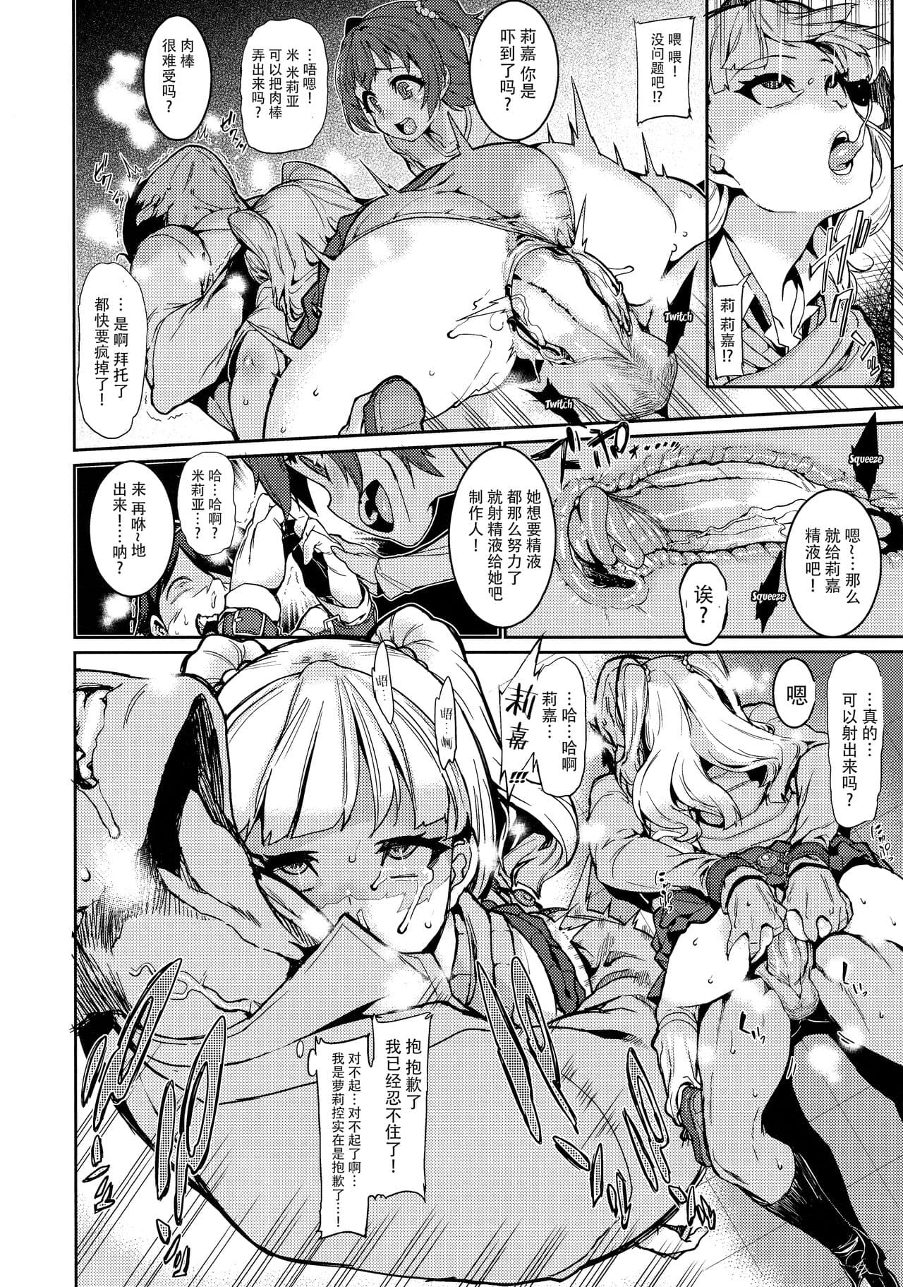 (COMIC1☆13) [HBO (Henkuma)] MIRIRIKA (THE IDOLM@STER CINDERELLA GIRLS) [Chinese] [脸肿汉化组] [Decensored] page 13