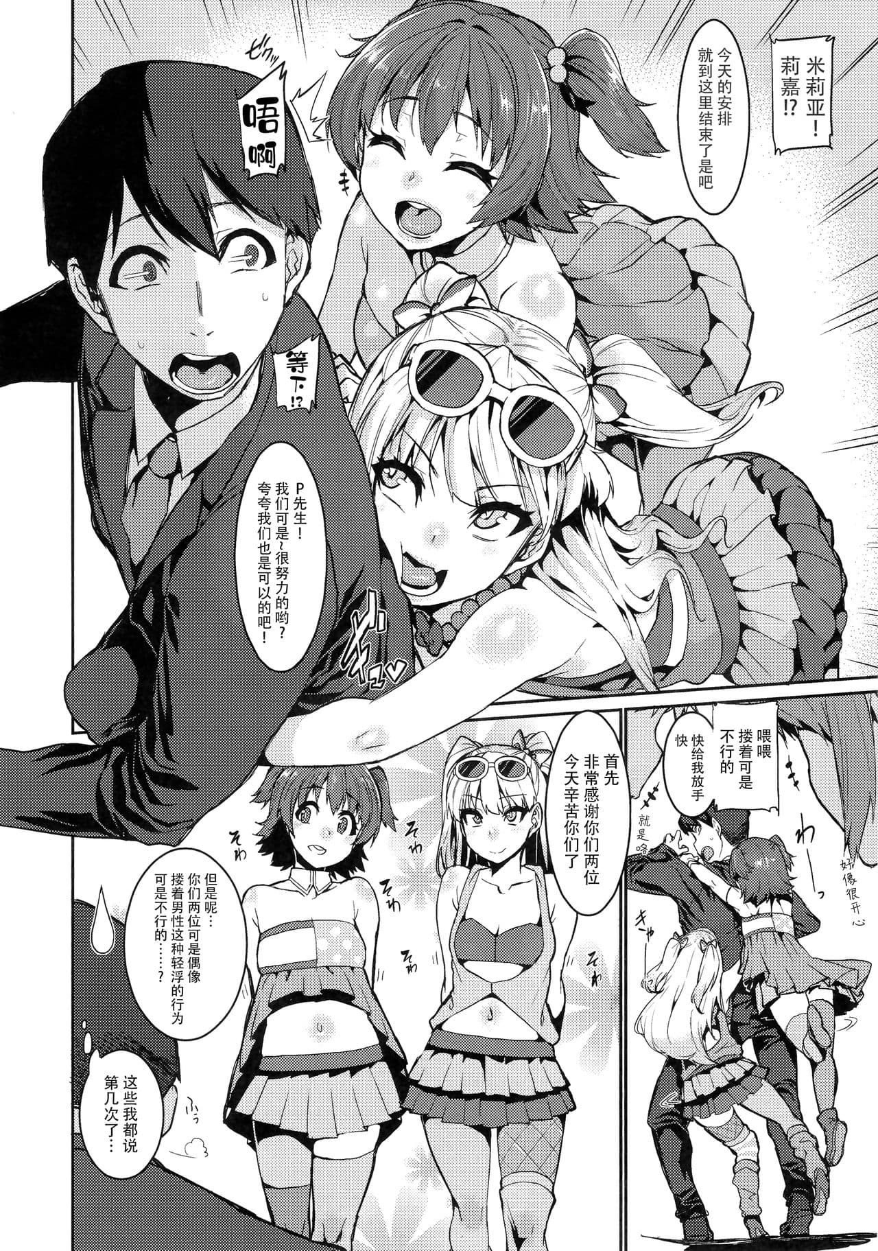 (COMIC1☆13) [HBO (Henkuma)] MIRIRIKA (THE IDOLM@STER CINDERELLA GIRLS) [Chinese] [脸肿汉化组] [Decensored] page 5