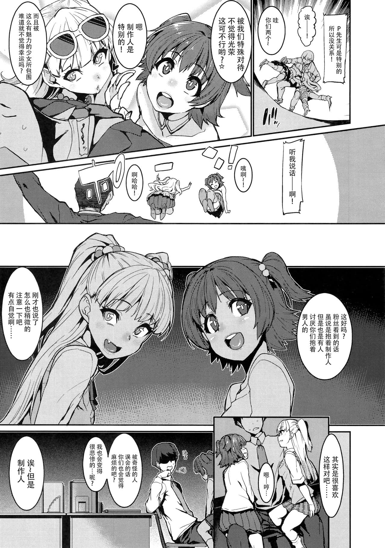 (COMIC1☆13) [HBO (Henkuma)] MIRIRIKA (THE IDOLM@STER CINDERELLA GIRLS) [Chinese] [脸肿汉化组] [Decensored] page 6