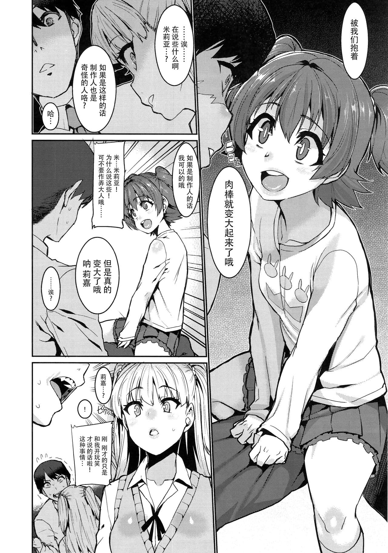 (COMIC1☆13) [HBO (Henkuma)] MIRIRIKA (THE IDOLM@STER CINDERELLA GIRLS) [Chinese] [脸肿汉化组] [Decensored] page 7