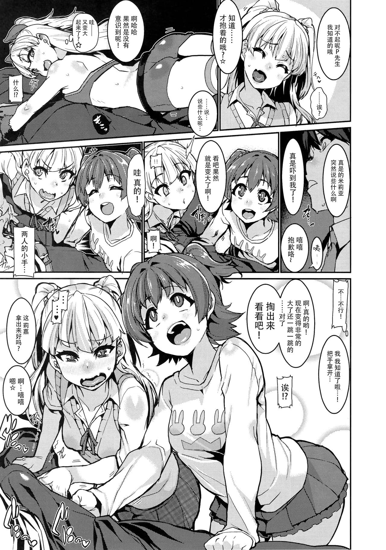(COMIC1☆13) [HBO (Henkuma)] MIRIRIKA (THE IDOLM@STER CINDERELLA GIRLS) [Chinese] [脸肿汉化组] [Decensored] page 8
