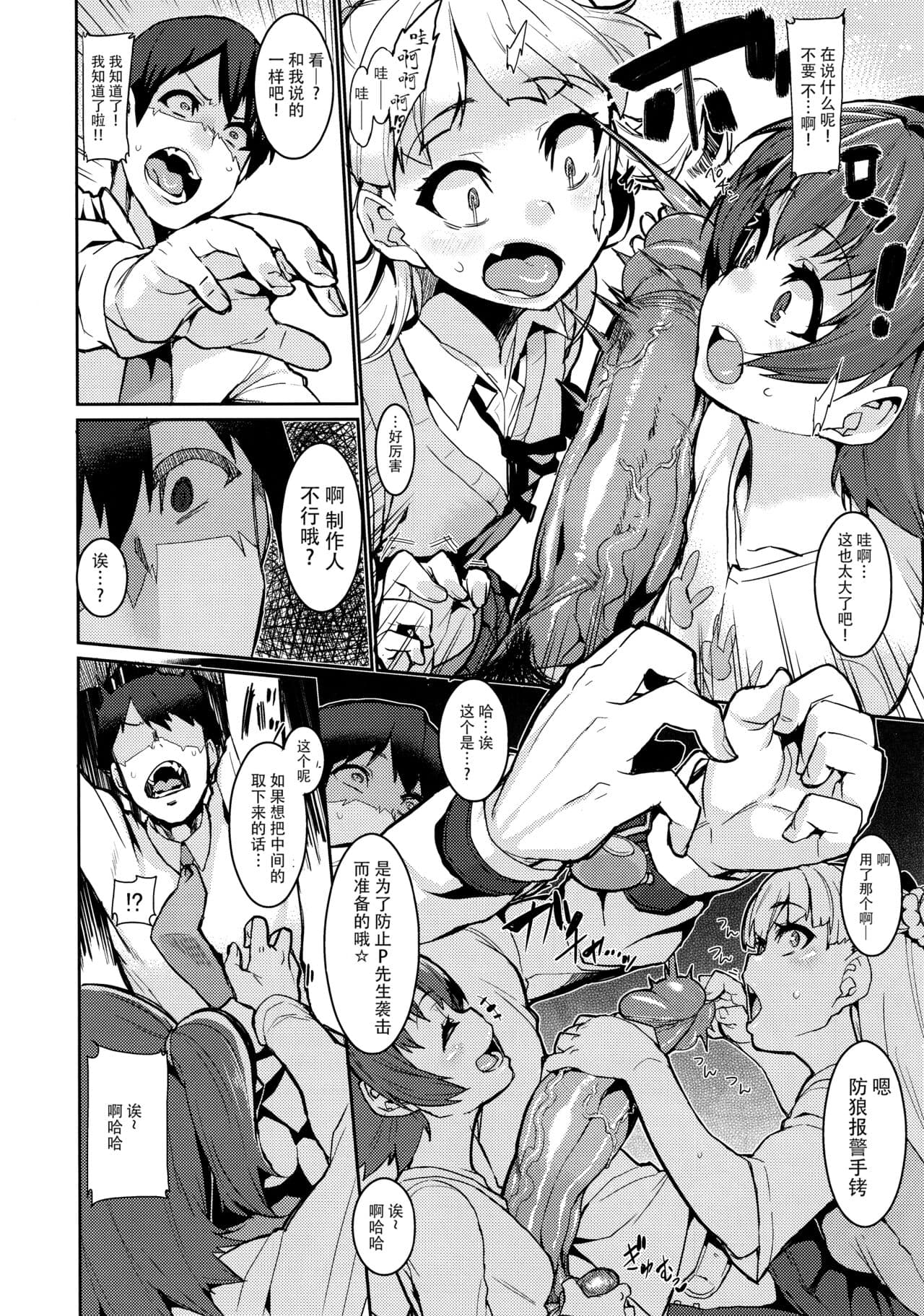 (COMIC1☆13) [HBO (Henkuma)] MIRIRIKA (THE IDOLM@STER CINDERELLA GIRLS) [Chinese] [脸肿汉化组] [Decensored] page 9