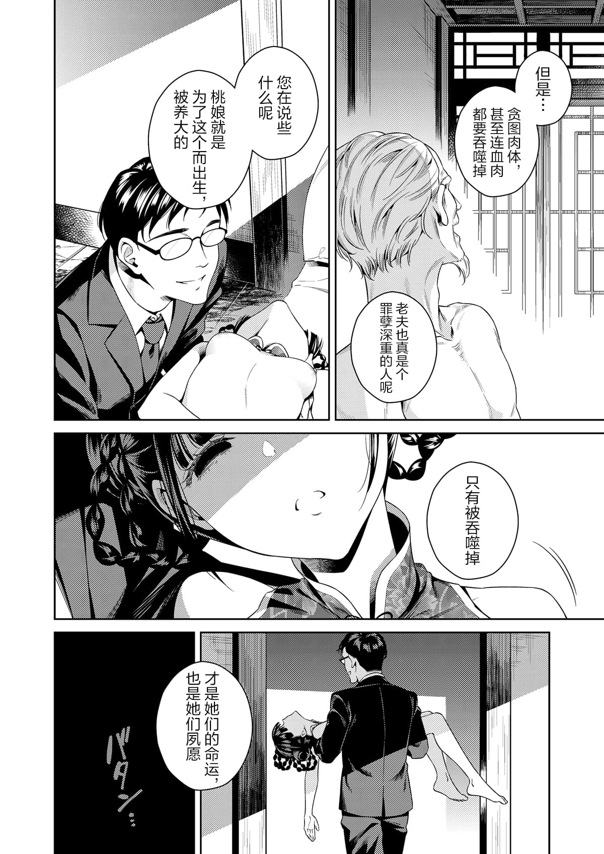 [2JIMUSUBI (Ohno Kanae, Muhekichi)] Taonyan Kitan - Urban legend of a girl who grew up eating only peaches [Chinese] [寂月汉化组] [Decensored] [Digital] page 27