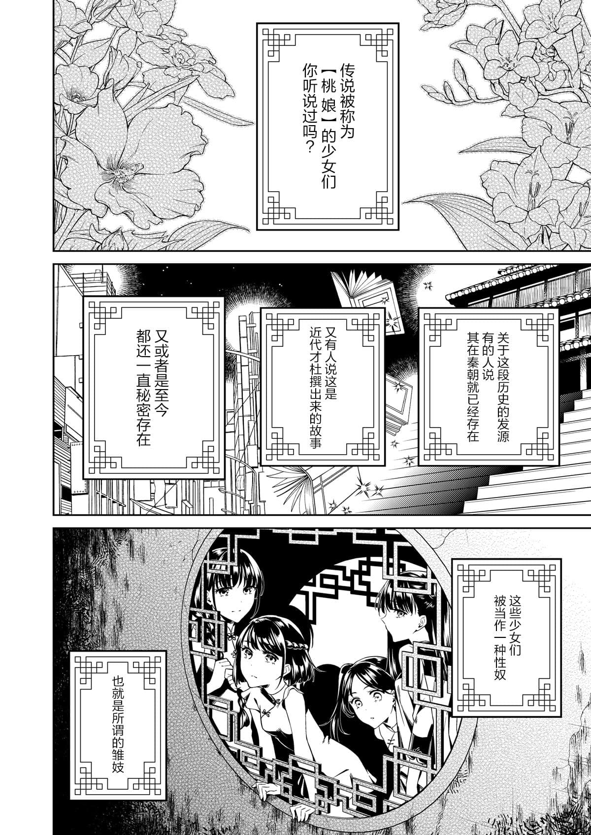 [2JIMUSUBI (Ohno Kanae, Muhekichi)] Taonyan Kitan - Urban legend of a girl who grew up eating only peaches [Chinese] [寂月汉化组] [Decensored] [Digital] page 4