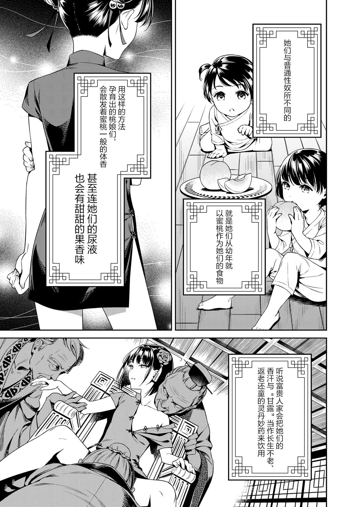 [2JIMUSUBI (Ohno Kanae, Muhekichi)] Taonyan Kitan - Urban legend of a girl who grew up eating only peaches [Chinese] [寂月汉化组] [Decensored] [Digital] page 5