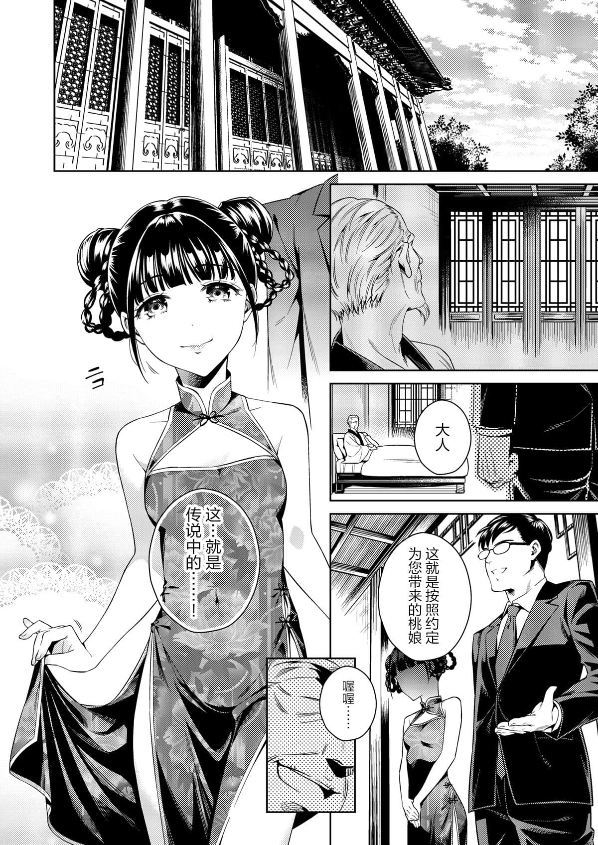 [2JIMUSUBI (Ohno Kanae, Muhekichi)] Taonyan Kitan - Urban legend of a girl who grew up eating only peaches [Chinese] [寂月汉化组] [Decensored] [Digital] page 6
