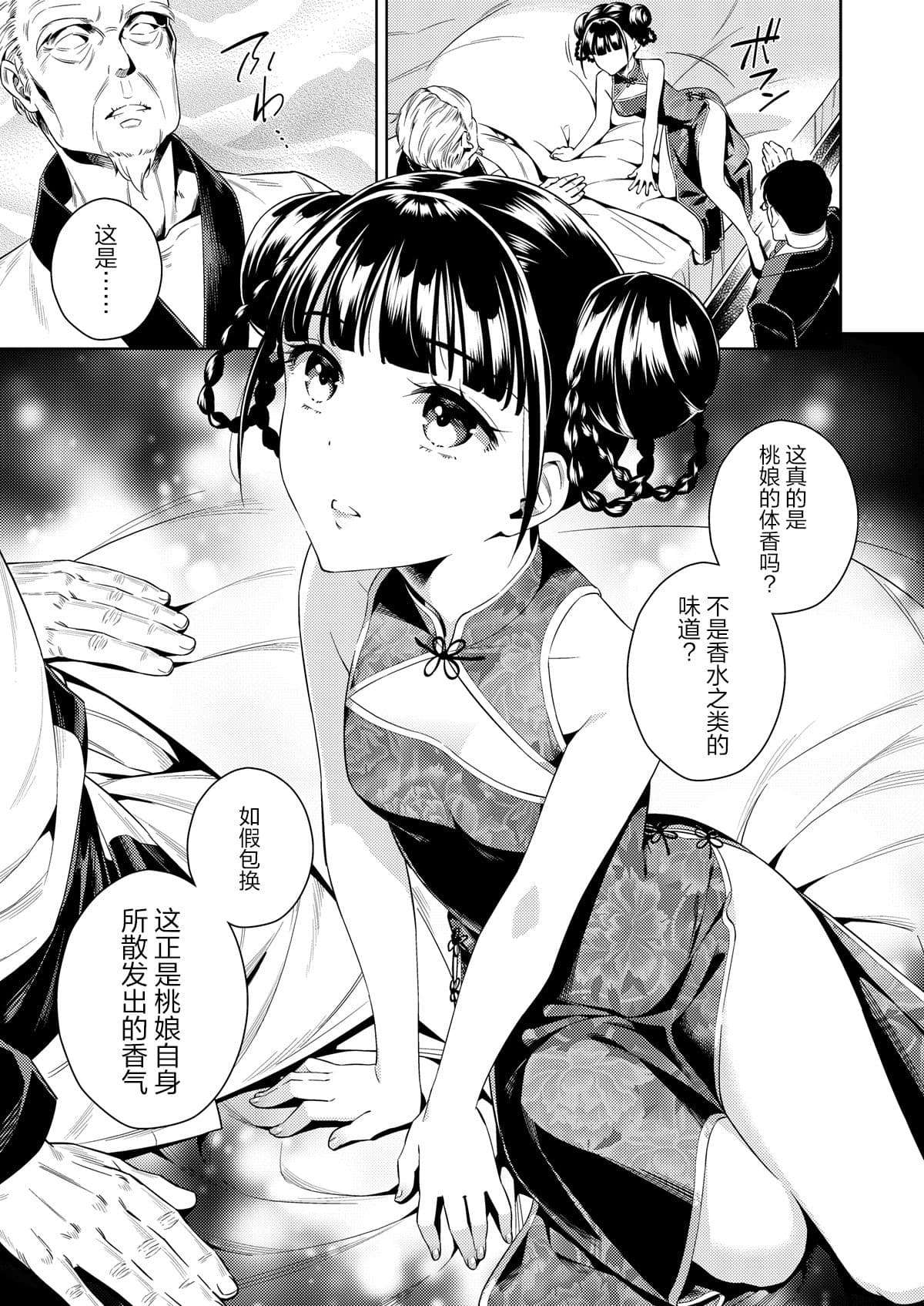 [2JIMUSUBI (Ohno Kanae, Muhekichi)] Taonyan Kitan - Urban legend of a girl who grew up eating only peaches [Chinese] [寂月汉化组] [Decensored] [Digital] page 7
