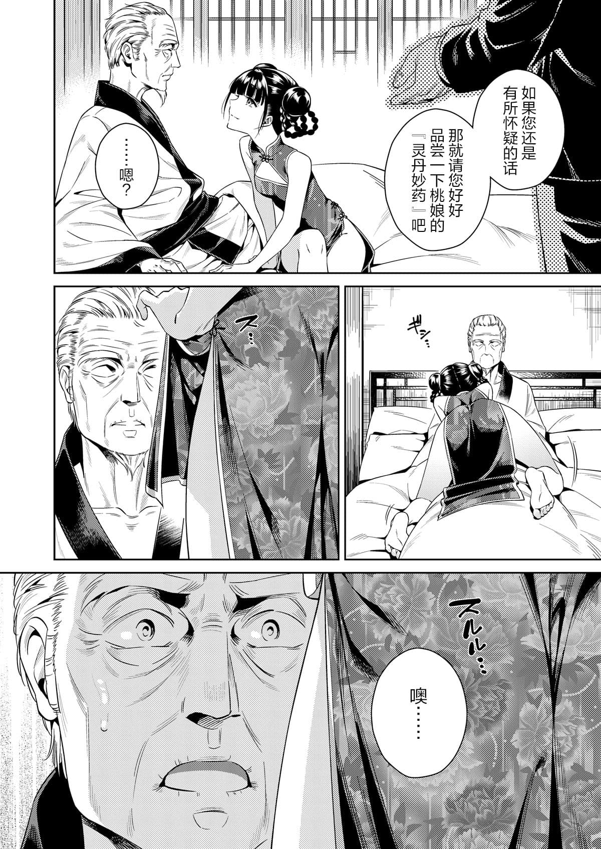 [2JIMUSUBI (Ohno Kanae, Muhekichi)] Taonyan Kitan - Urban legend of a girl who grew up eating only peaches [Chinese] [寂月汉化组] [Decensored] [Digital] page 8