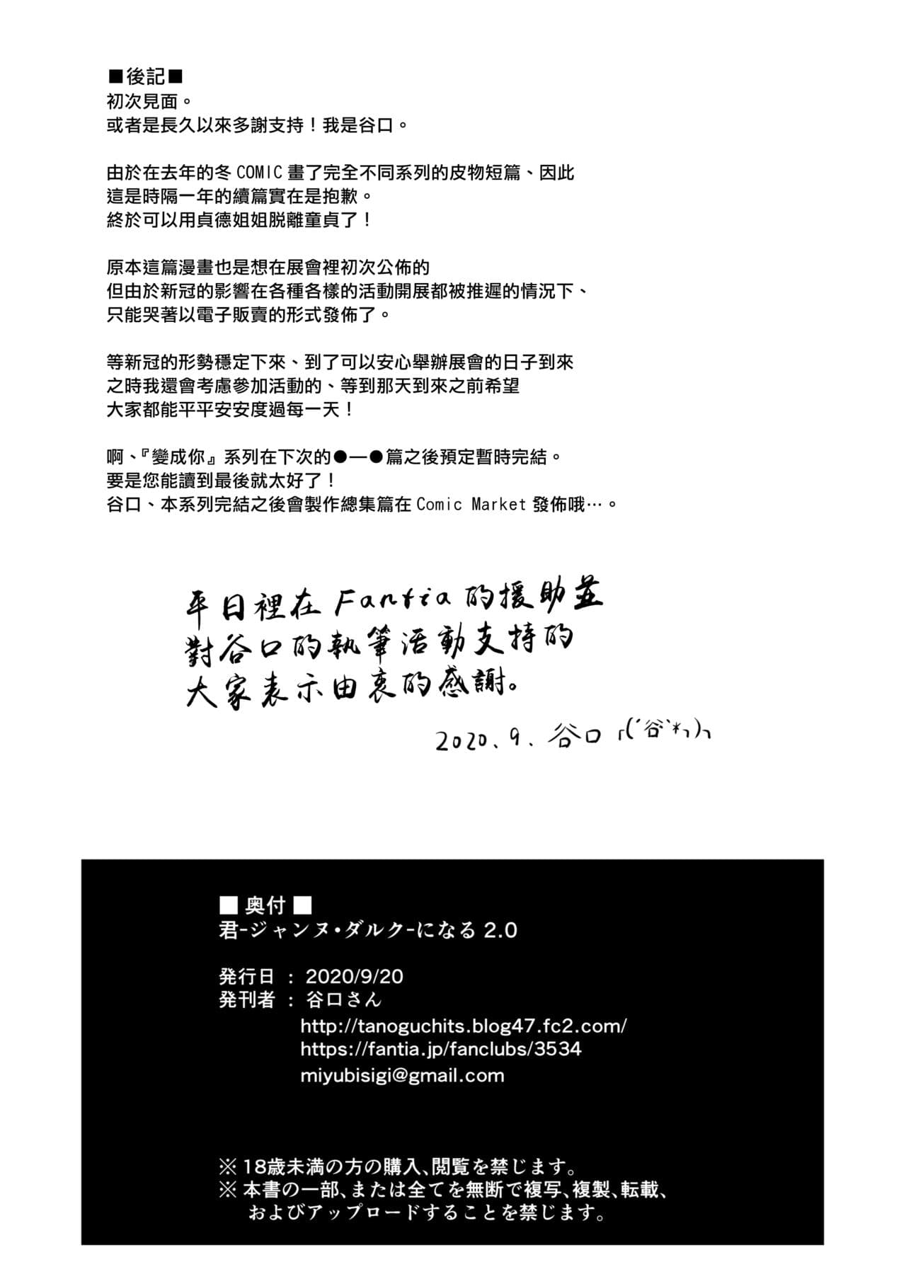 [Dschinghis Khan no Tamanegi wa Ore no Yome (Taniguchi-san)] Kimi -Jeanne d'Arc- ni Naru 2.0 (Fate/Grand Order) [Chinese] [熊崎玉子汉化组] [Decensored] [Digital] page 26