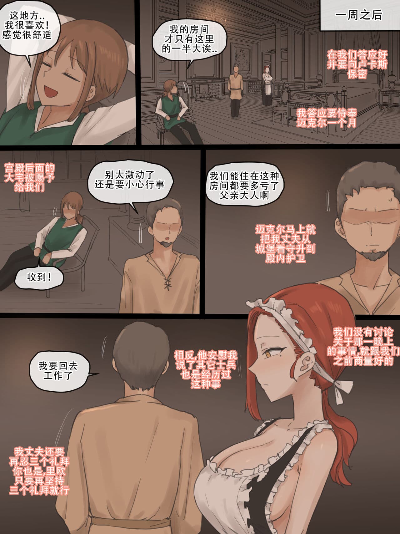 [Laliberte] Obedience [Chinese] [老w个人汉化] page 25