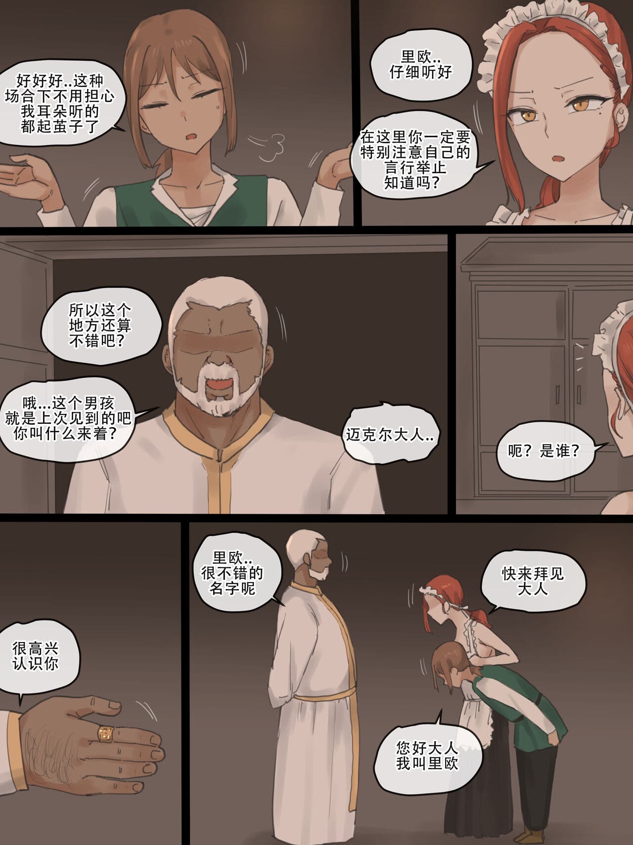 [Laliberte] Obedience [Chinese] [老w个人汉化] page 26