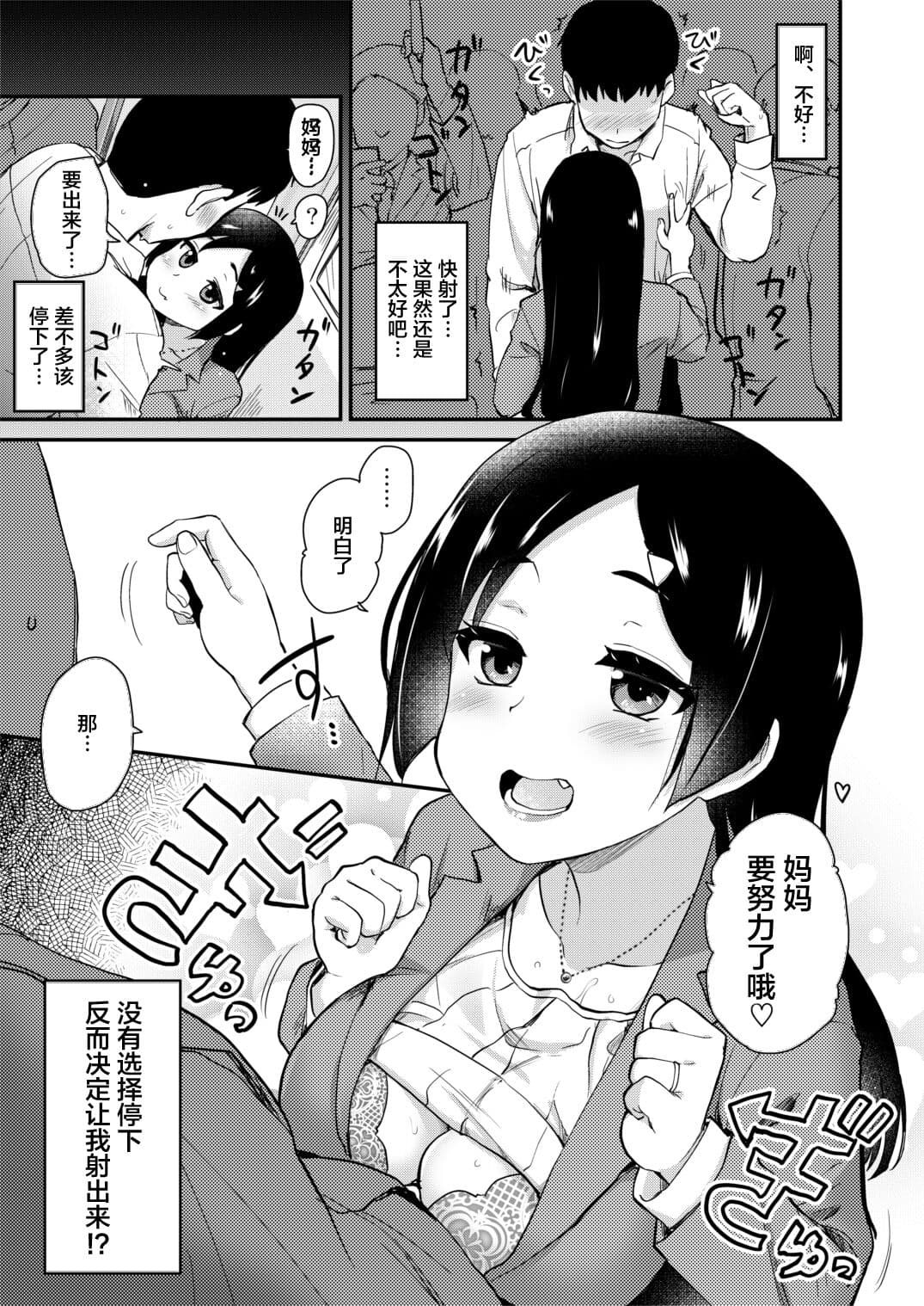 [Shin Hijiridou Honpo (Hijiri Tsukasa)] Atarashiku Dekita Mama ga Ero Sugiru Nichijou. | 我的新任妈妈太过色情的日常。 [Chinese] [Digital][Decensored] page 13