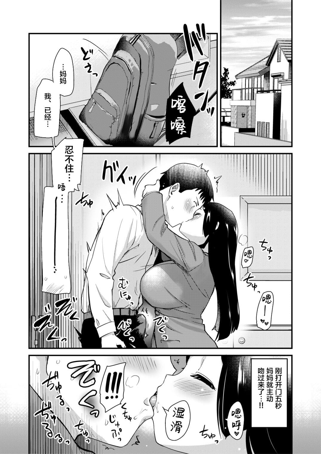 [Shin Hijiridou Honpo (Hijiri Tsukasa)] Atarashiku Dekita Mama ga Ero Sugiru Nichijou. | 我的新任妈妈太过色情的日常。 [Chinese] [Digital][Decensored] page 17