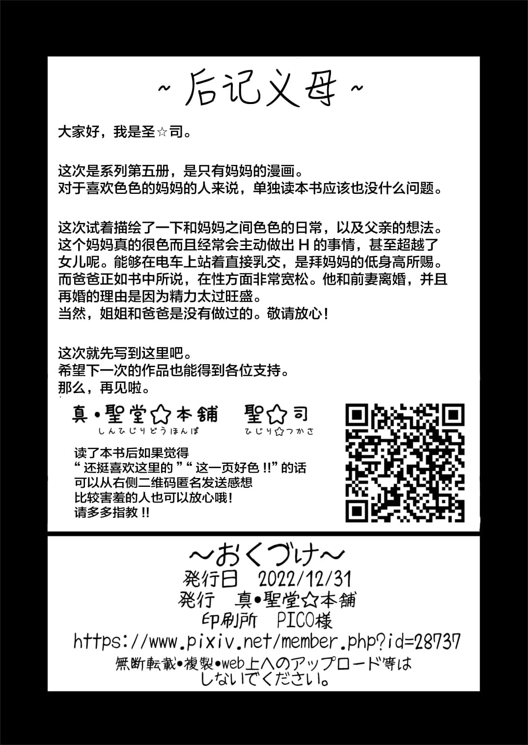 [Shin Hijiridou Honpo (Hijiri Tsukasa)] Atarashiku Dekita Mama ga Ero Sugiru Nichijou. | 我的新任妈妈太过色情的日常。 [Chinese] [Digital][Decensored] page 30