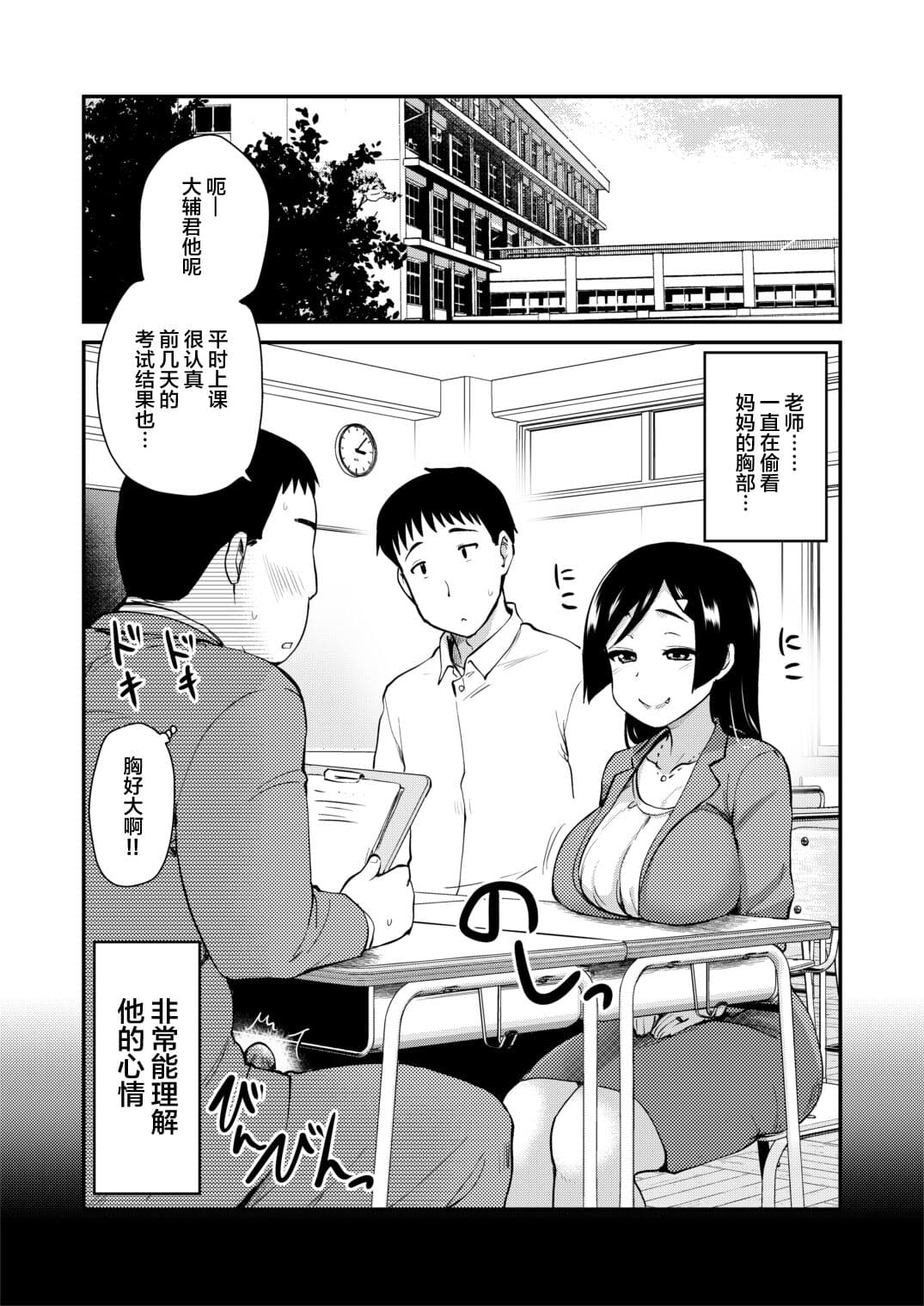 [Shin Hijiridou Honpo (Hijiri Tsukasa)] Atarashiku Dekita Mama ga Ero Sugiru Nichijou. | 我的新任妈妈太过色情的日常。 [Chinese] [Digital][Decensored] page 4