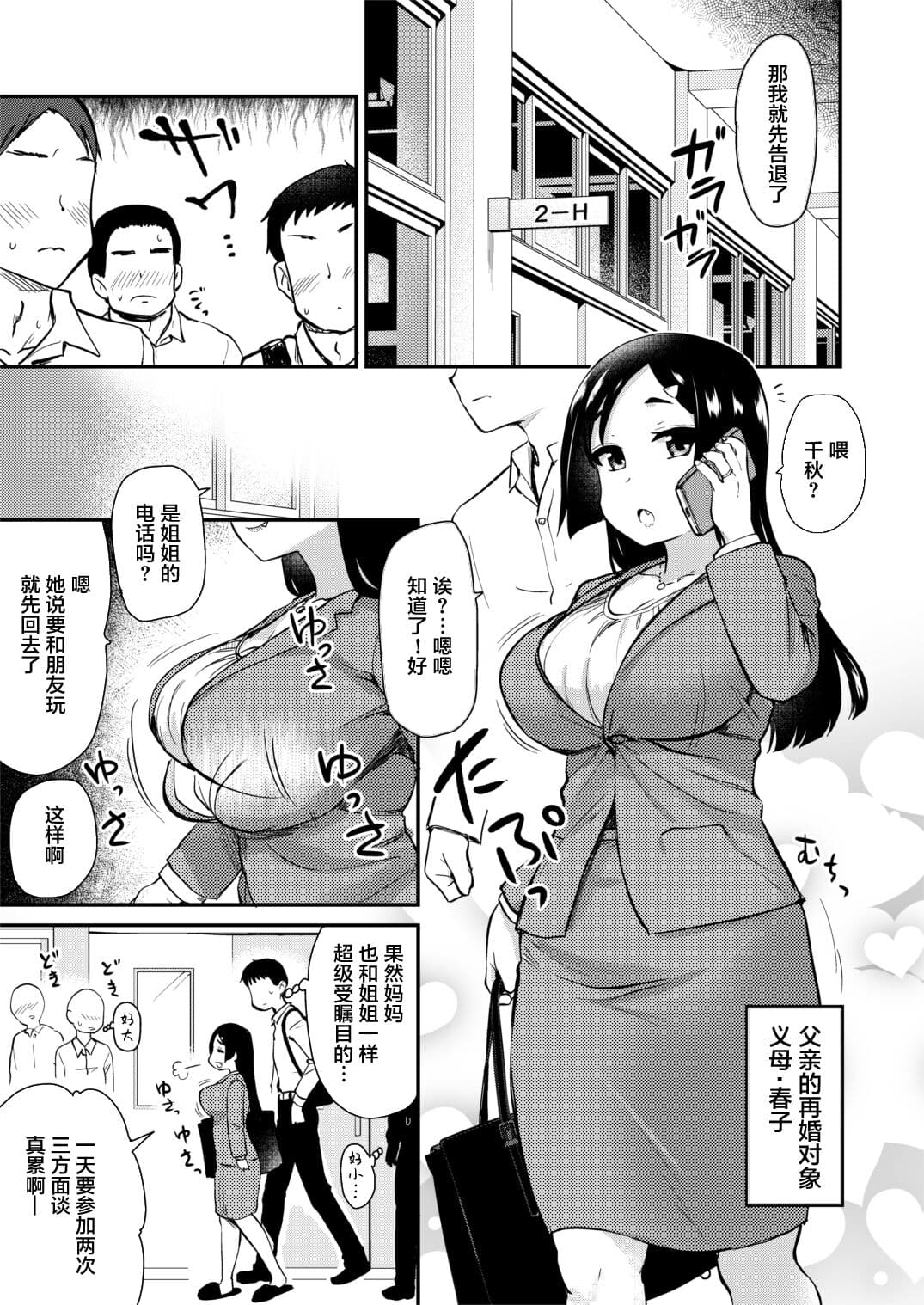 [Shin Hijiridou Honpo (Hijiri Tsukasa)] Atarashiku Dekita Mama ga Ero Sugiru Nichijou. | 我的新任妈妈太过色情的日常。 [Chinese] [Digital][Decensored] page 5