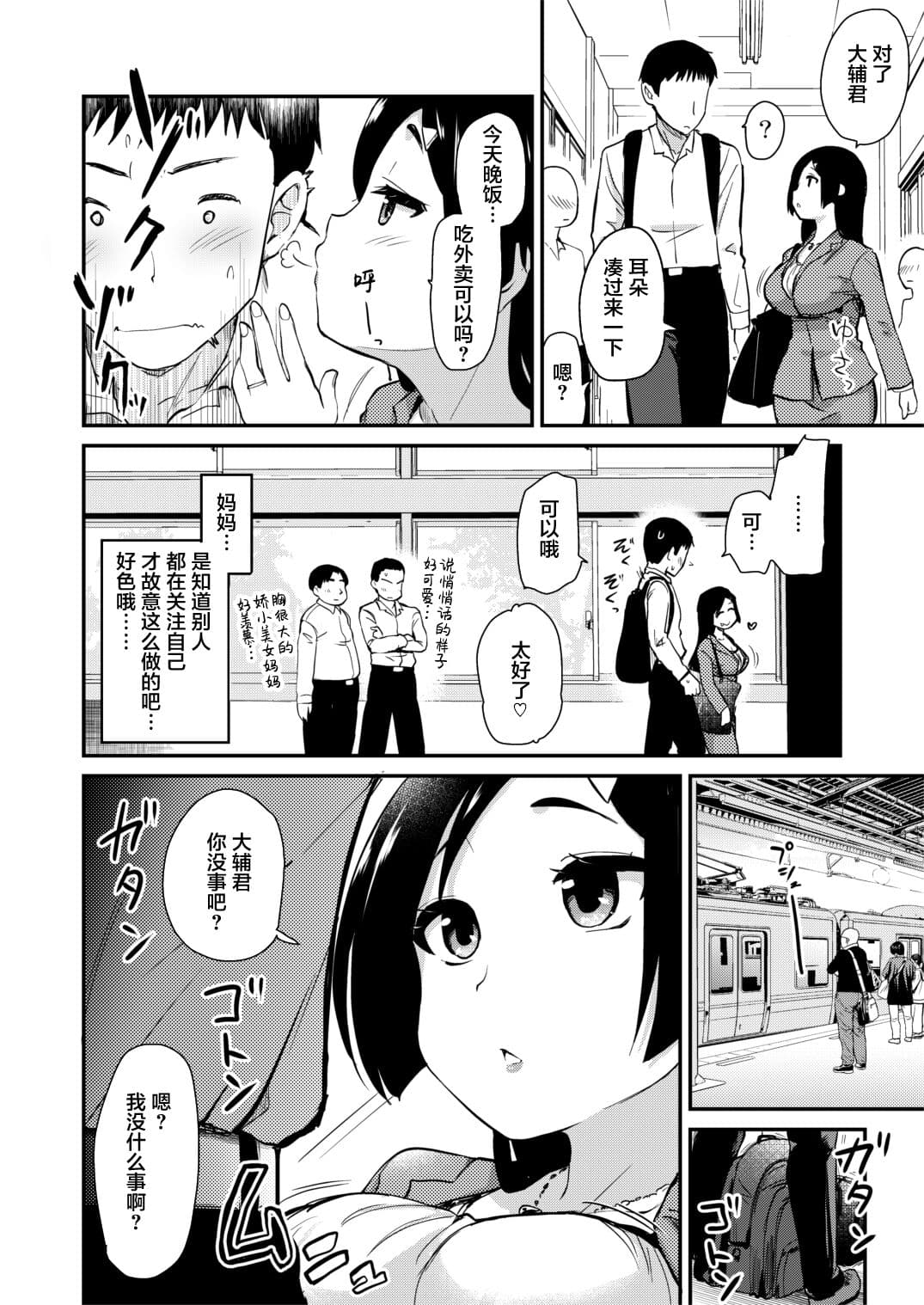 [Shin Hijiridou Honpo (Hijiri Tsukasa)] Atarashiku Dekita Mama ga Ero Sugiru Nichijou. | 我的新任妈妈太过色情的日常。 [Chinese] [Digital][Decensored] page 6