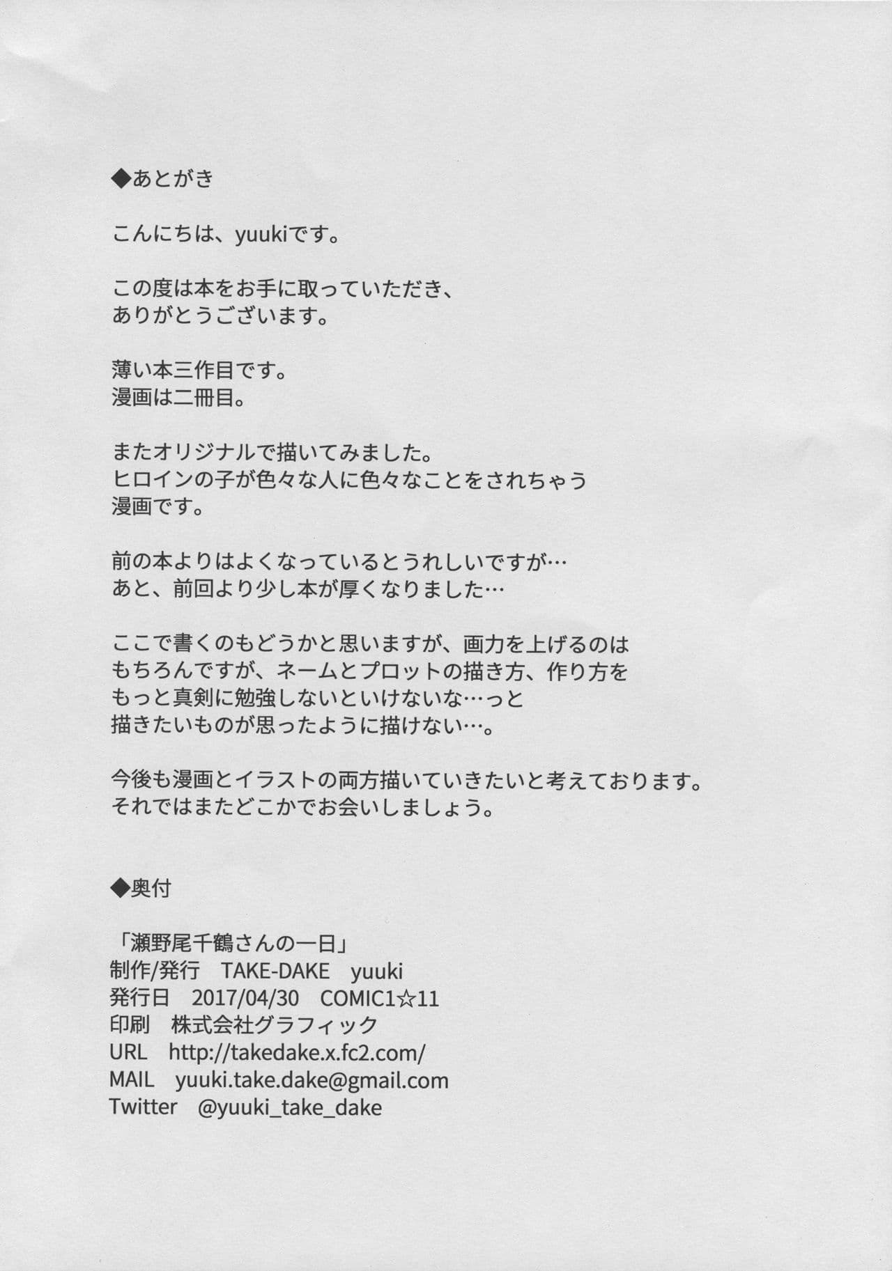 (AI decensored by er0manga.org )(COMIC1☆11) [TAKE-DAKE (yuuki)] Senoo Chizuru-san no Ichinichi A Day In The Life Of Chizuru Seno [English] =7BA= page 28