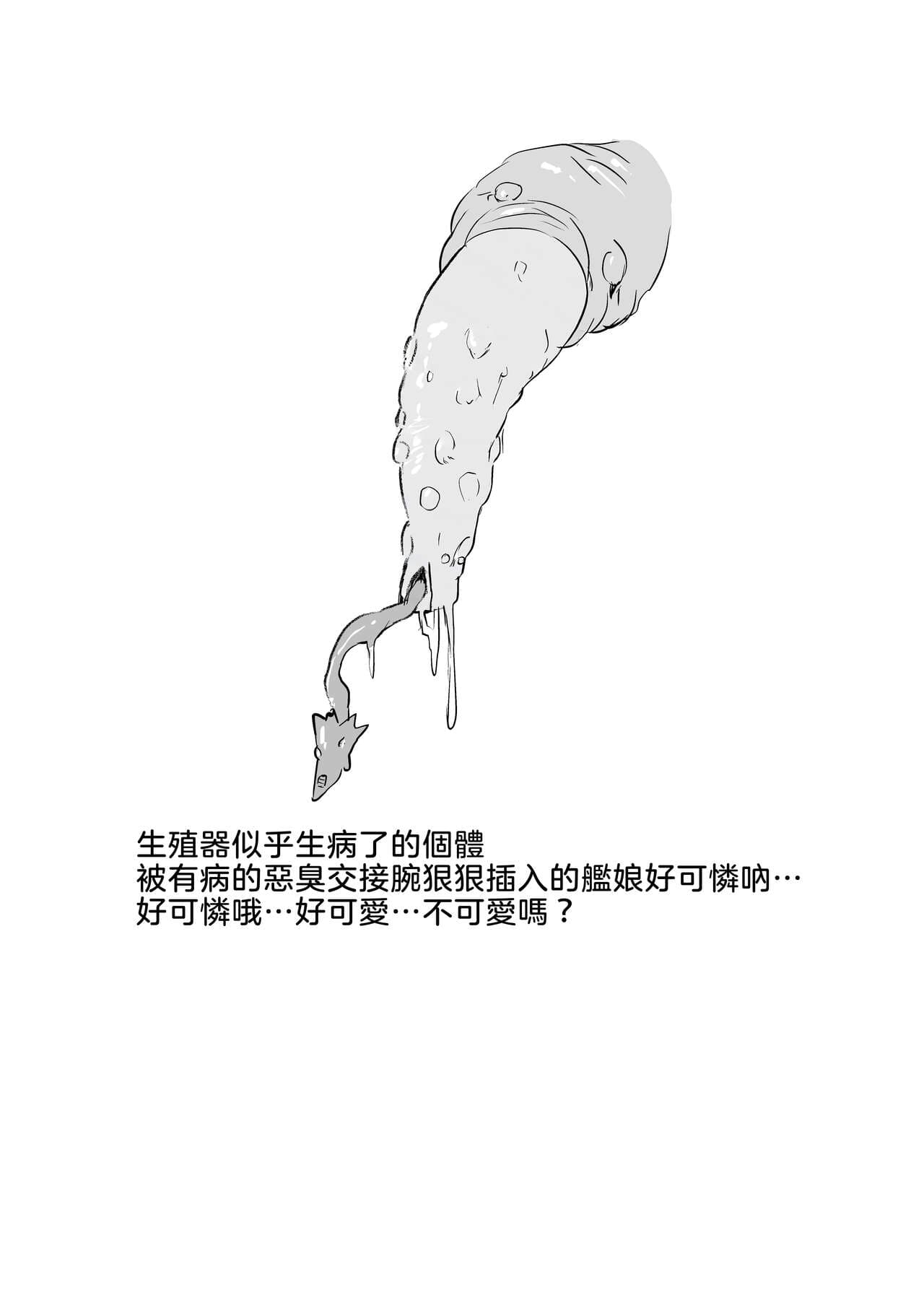 [The HORIZON (Tsurugi)] breeding (Kantai Collection -KanColle-) [Chinese] [沒有漢化] [Digital] [Decensored] page 15