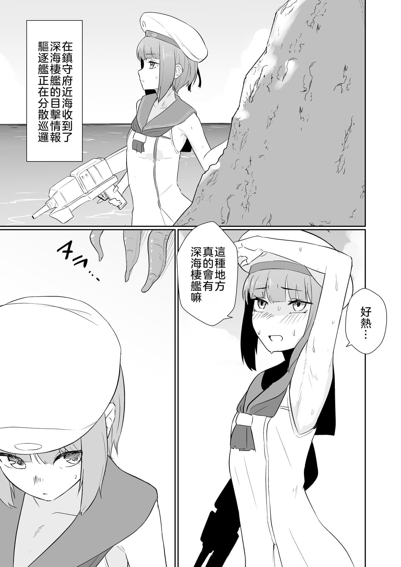 [The HORIZON (Tsurugi)] breeding (Kantai Collection -KanColle-) [Chinese] [沒有漢化] [Digital] [Decensored] page 3