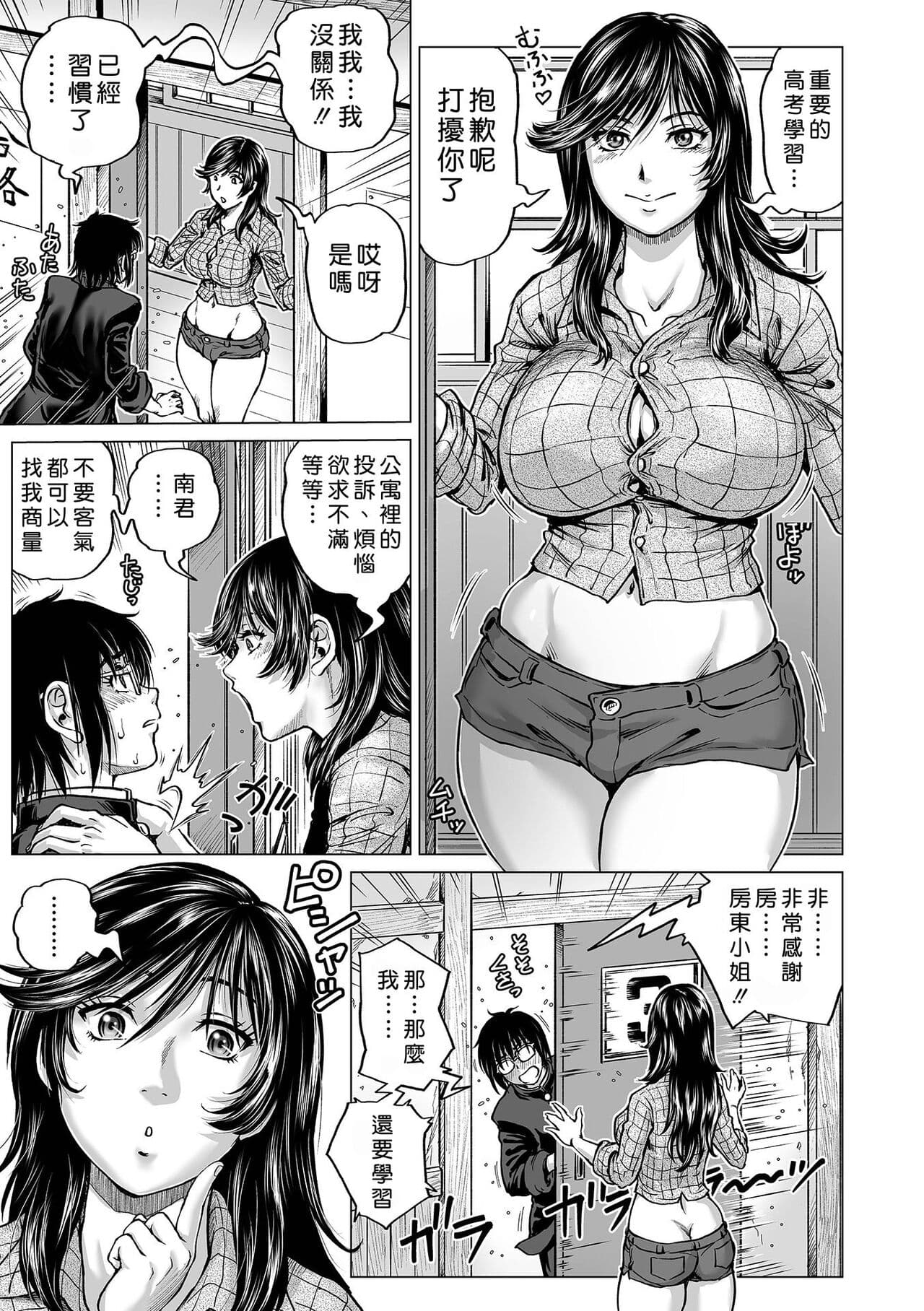 [keso] Hataraku Sukebe Onee-san [Chinese] [Decensored] [Digital] [guyxyz個人重嵌] page 119