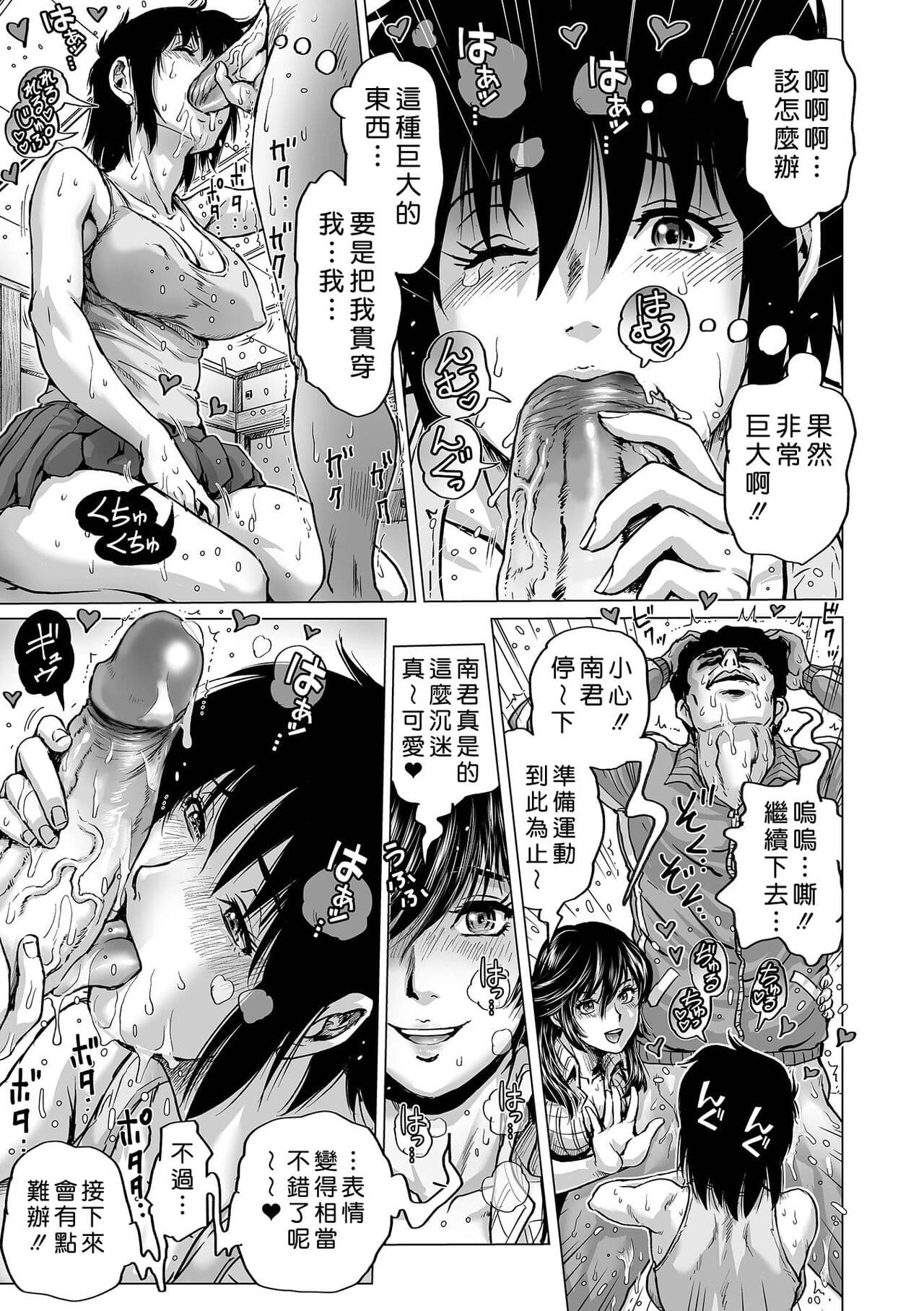 [keso] Hataraku Sukebe Onee-san [Chinese] [Decensored] [Digital] [guyxyz個人重嵌] page 137