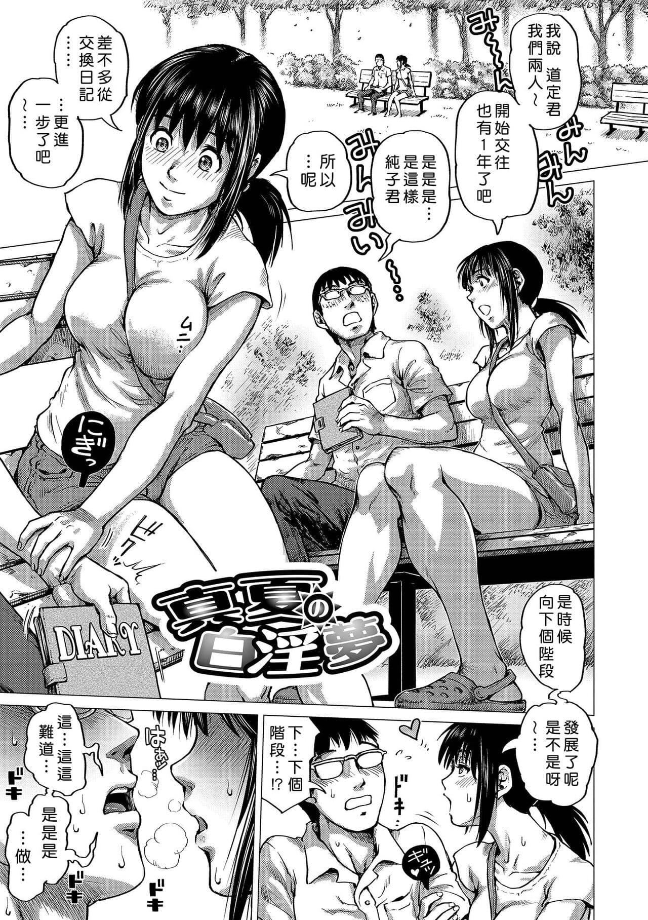 [keso] Hataraku Sukebe Onee-san [Chinese] [Decensored] [Digital] [guyxyz個人重嵌] page 165