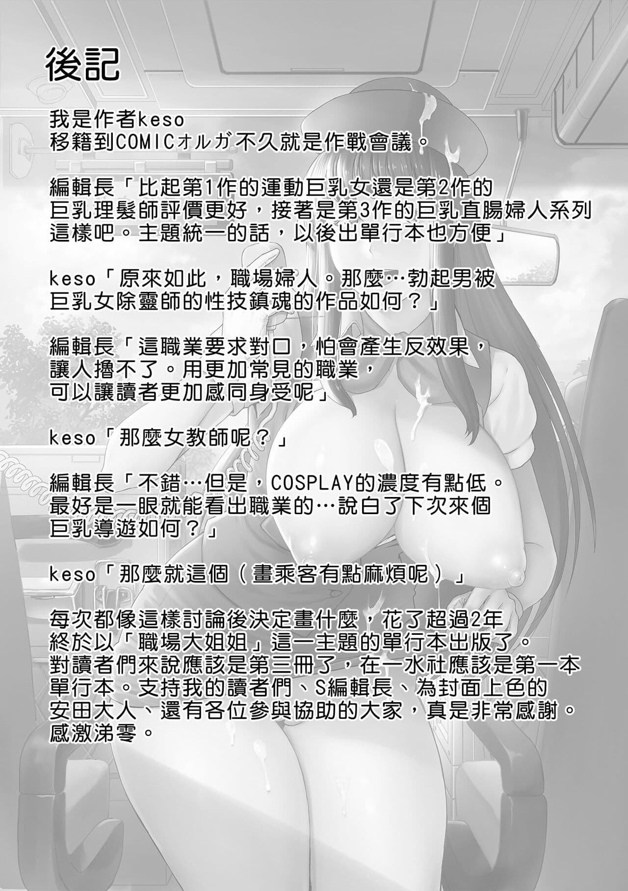 [keso] Hataraku Sukebe Onee-san [Chinese] [Decensored] [Digital] [guyxyz個人重嵌] page 197