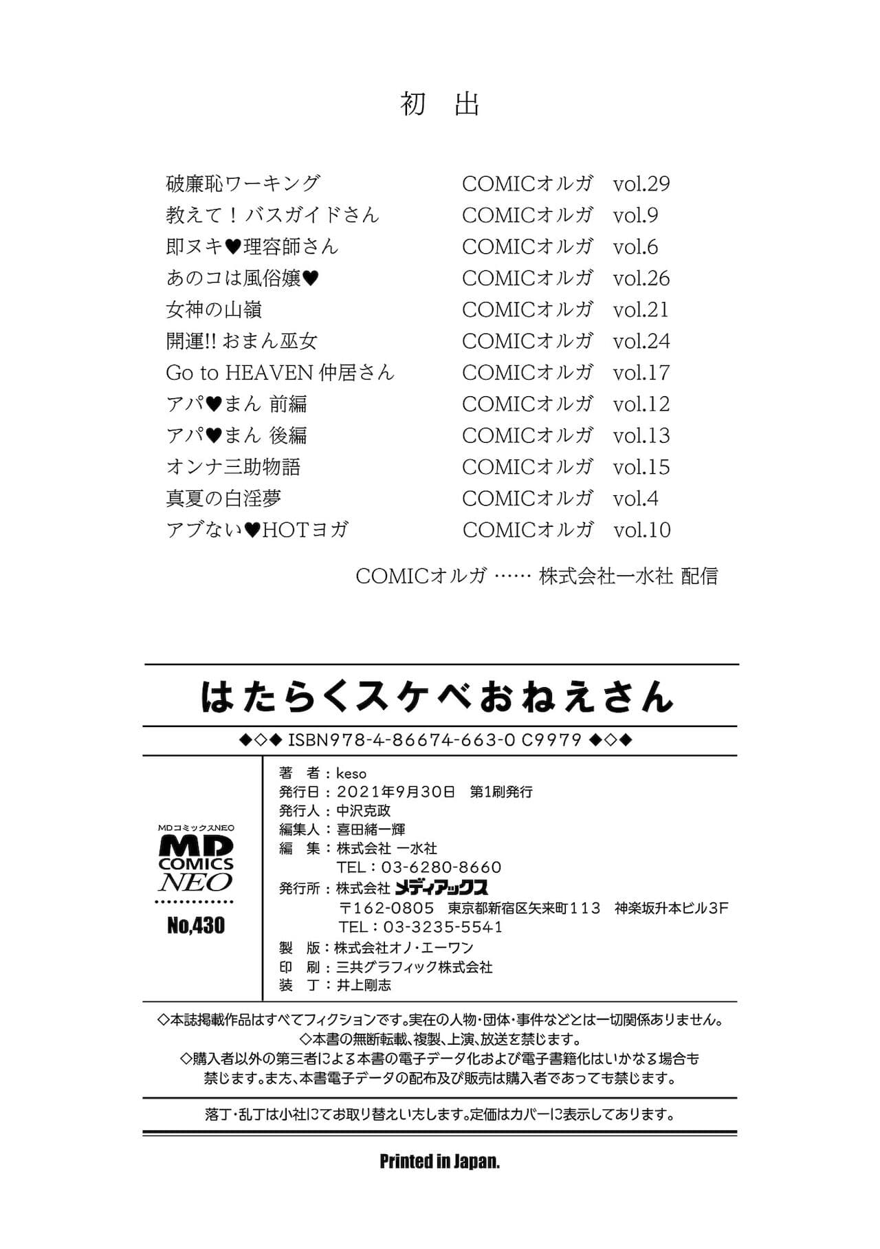 [keso] Hataraku Sukebe Onee-san [Chinese] [Decensored] [Digital] [guyxyz個人重嵌] page 198