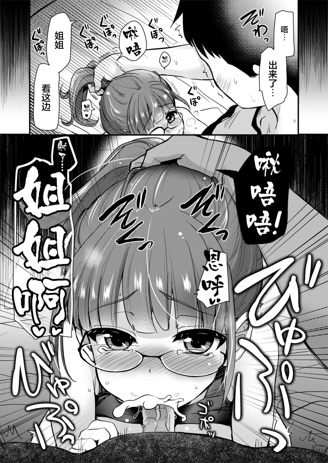[Shin Hijiridou Honpo (Hijiri Tsukasa)] Ane no Seiyoku Shori wa Ototo ga Suru Monoda to, Gitei wa Omoi Hajimete Iru. [Chinese] [Digital][Decensored] page 17
