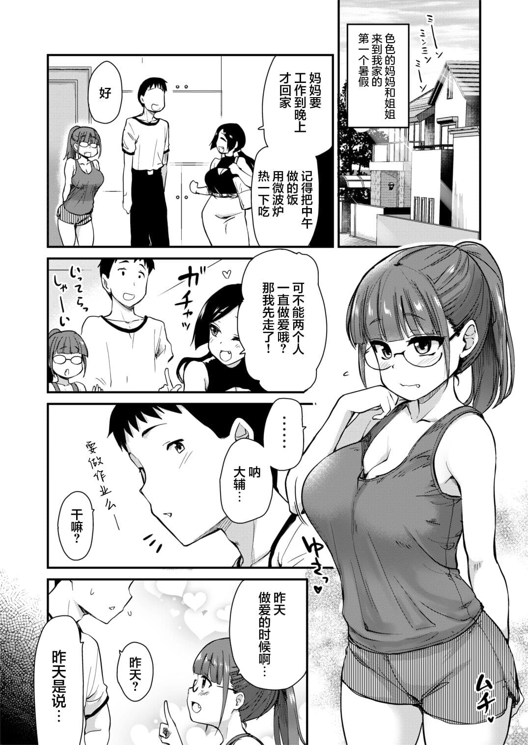 [Shin Hijiridou Honpo (Hijiri Tsukasa)] Ane no Seiyoku Shori wa Ototo ga Suru Monoda to, Gitei wa Omoi Hajimete Iru. [Chinese] [Digital][Decensored] page 2