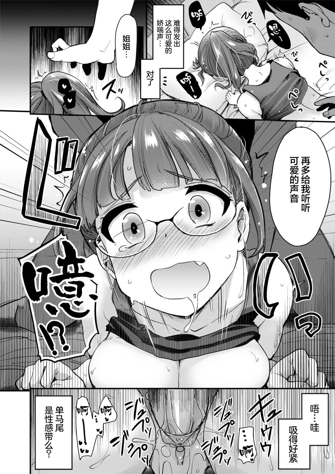 [Shin Hijiridou Honpo (Hijiri Tsukasa)] Ane no Seiyoku Shori wa Ototo ga Suru Monoda to, Gitei wa Omoi Hajimete Iru. [Chinese] [Digital][Decensored] page 22