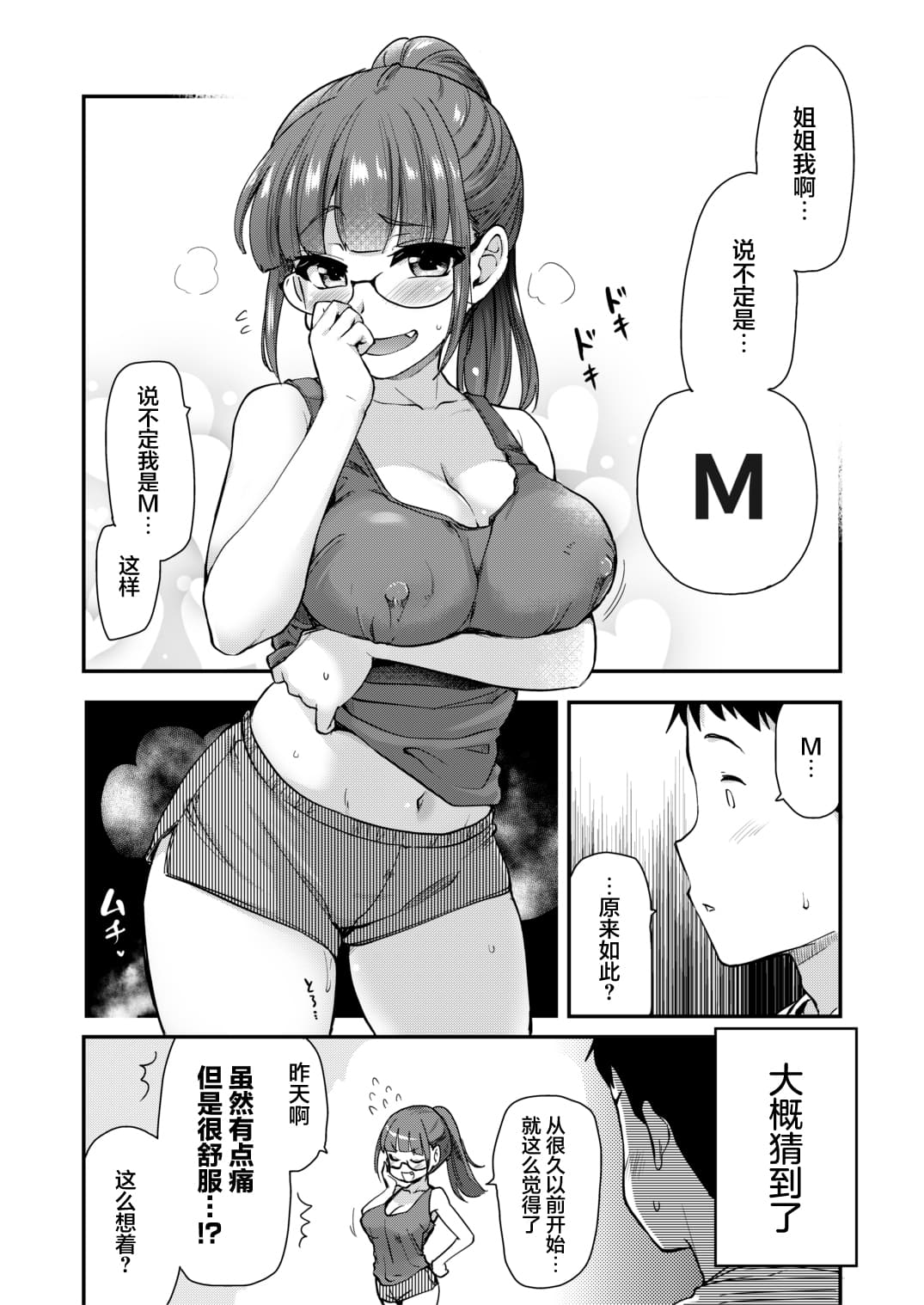 [Shin Hijiridou Honpo (Hijiri Tsukasa)] Ane no Seiyoku Shori wa Ototo ga Suru Monoda to, Gitei wa Omoi Hajimete Iru. [Chinese] [Digital][Decensored] page 8