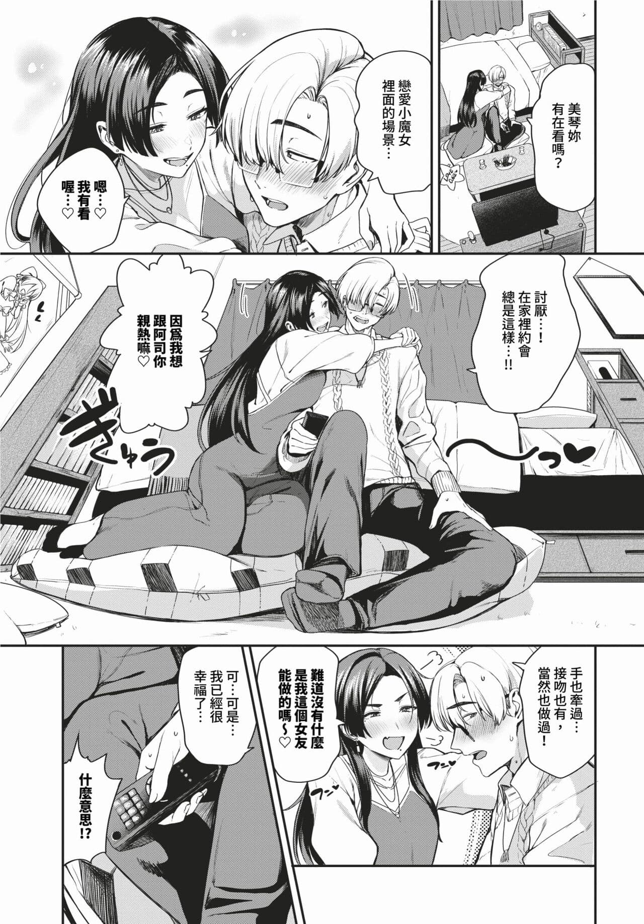 COMIC BAVEL 2024-02 [Chinese] [Decensored] [Digital] page 100