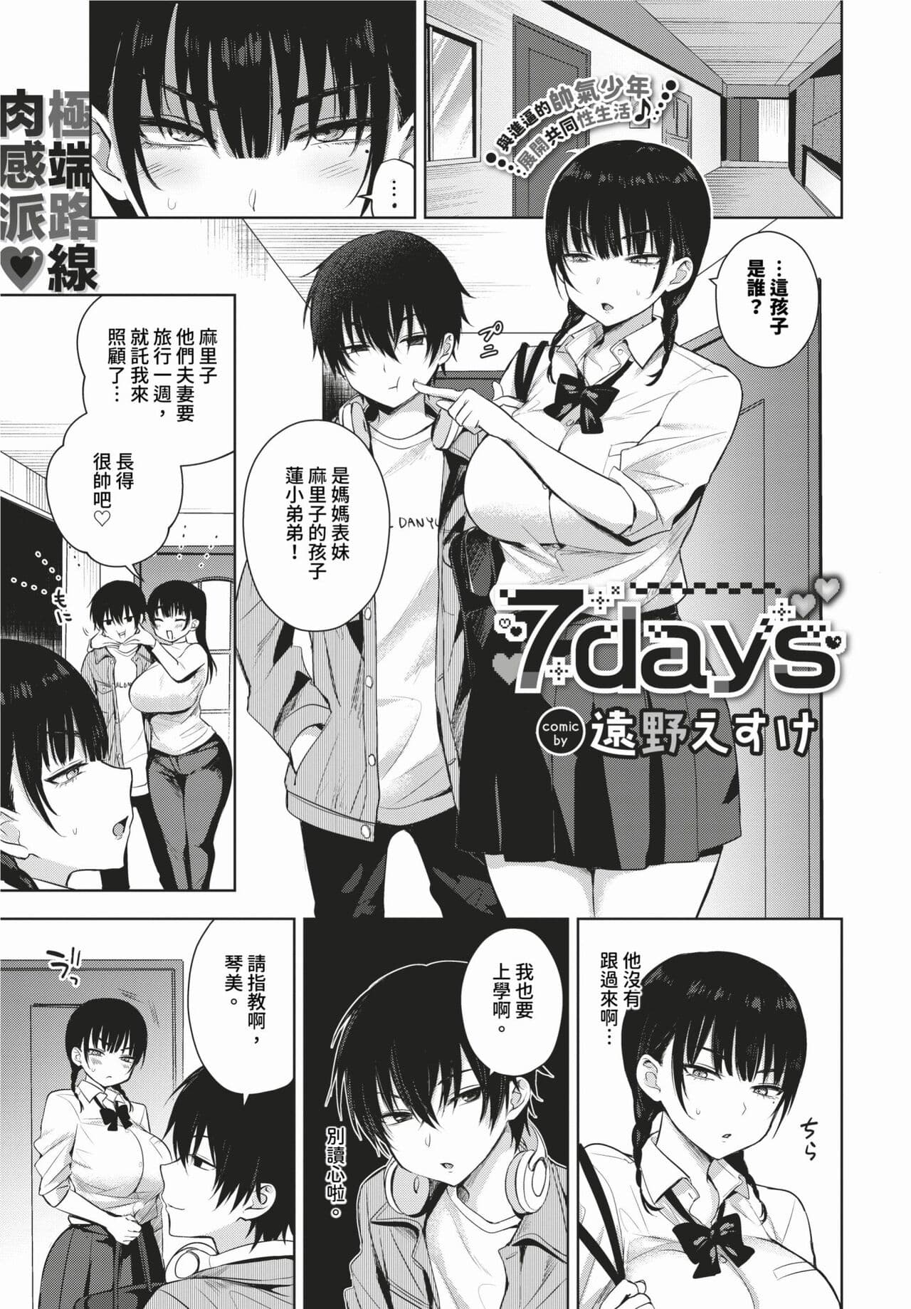 COMIC BAVEL 2024-02 [Chinese] [Decensored] [Digital] page 120