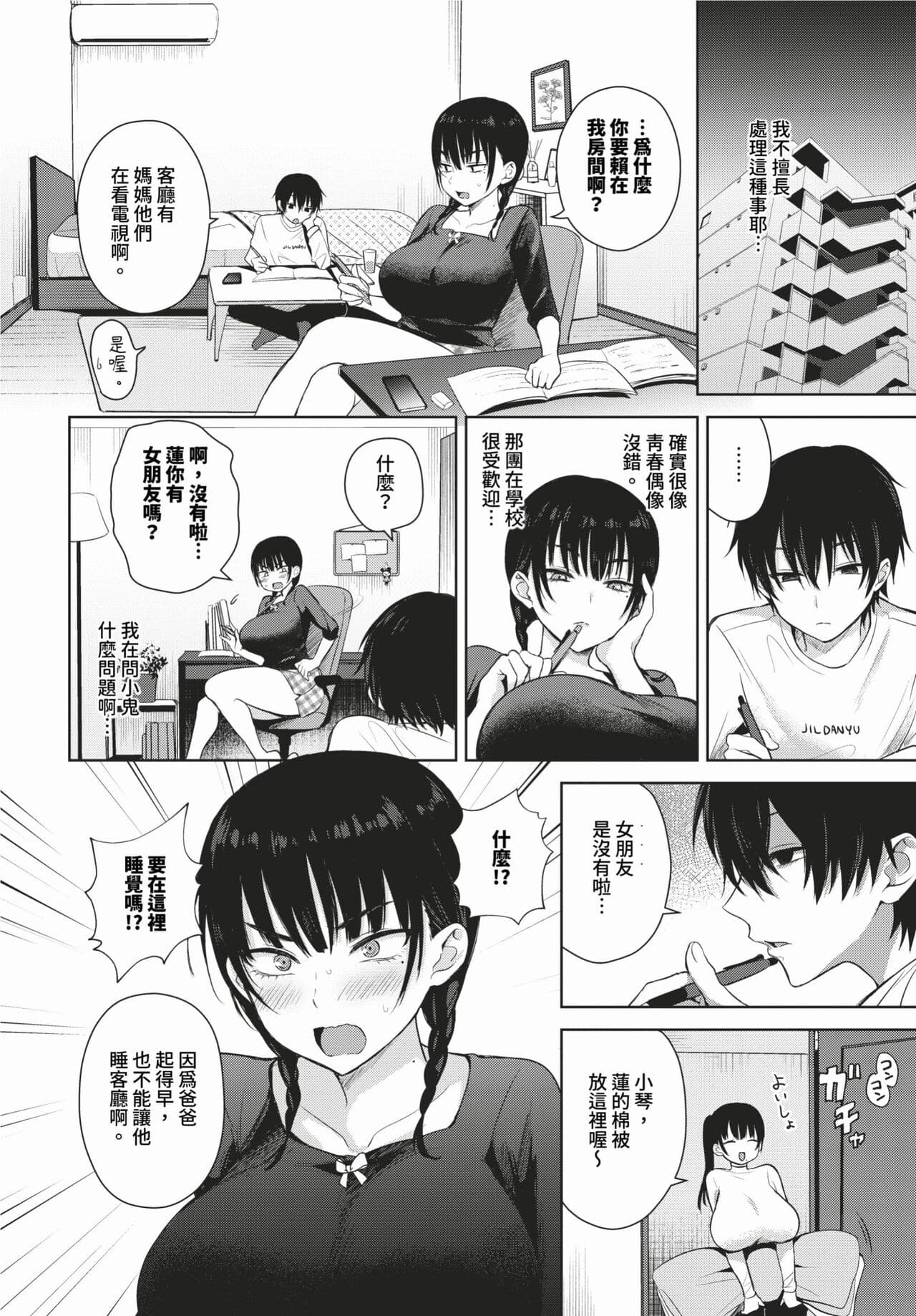 COMIC BAVEL 2024-02 [Chinese] [Decensored] [Digital] page 121