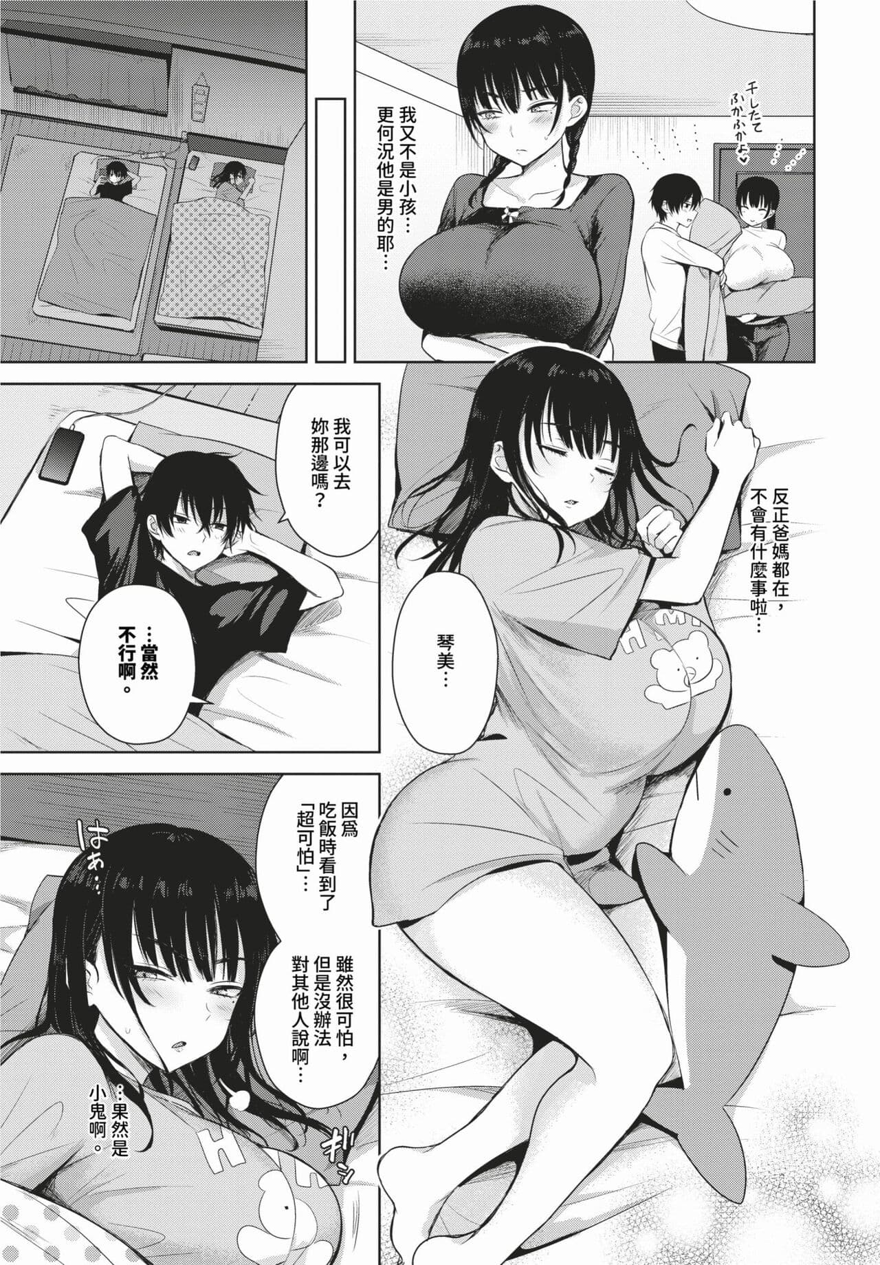 COMIC BAVEL 2024-02 [Chinese] [Decensored] [Digital] page 122