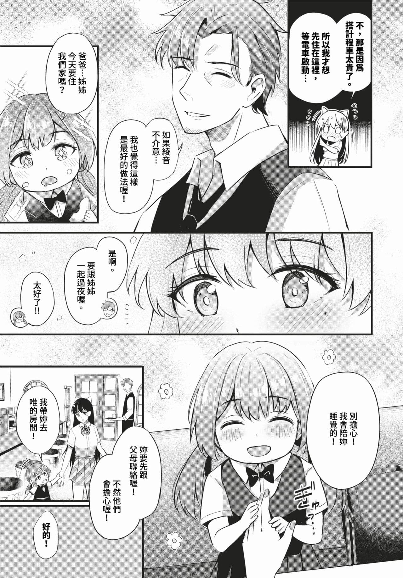 COMIC BAVEL 2024-02 [Chinese] [Decensored] [Digital] page 148