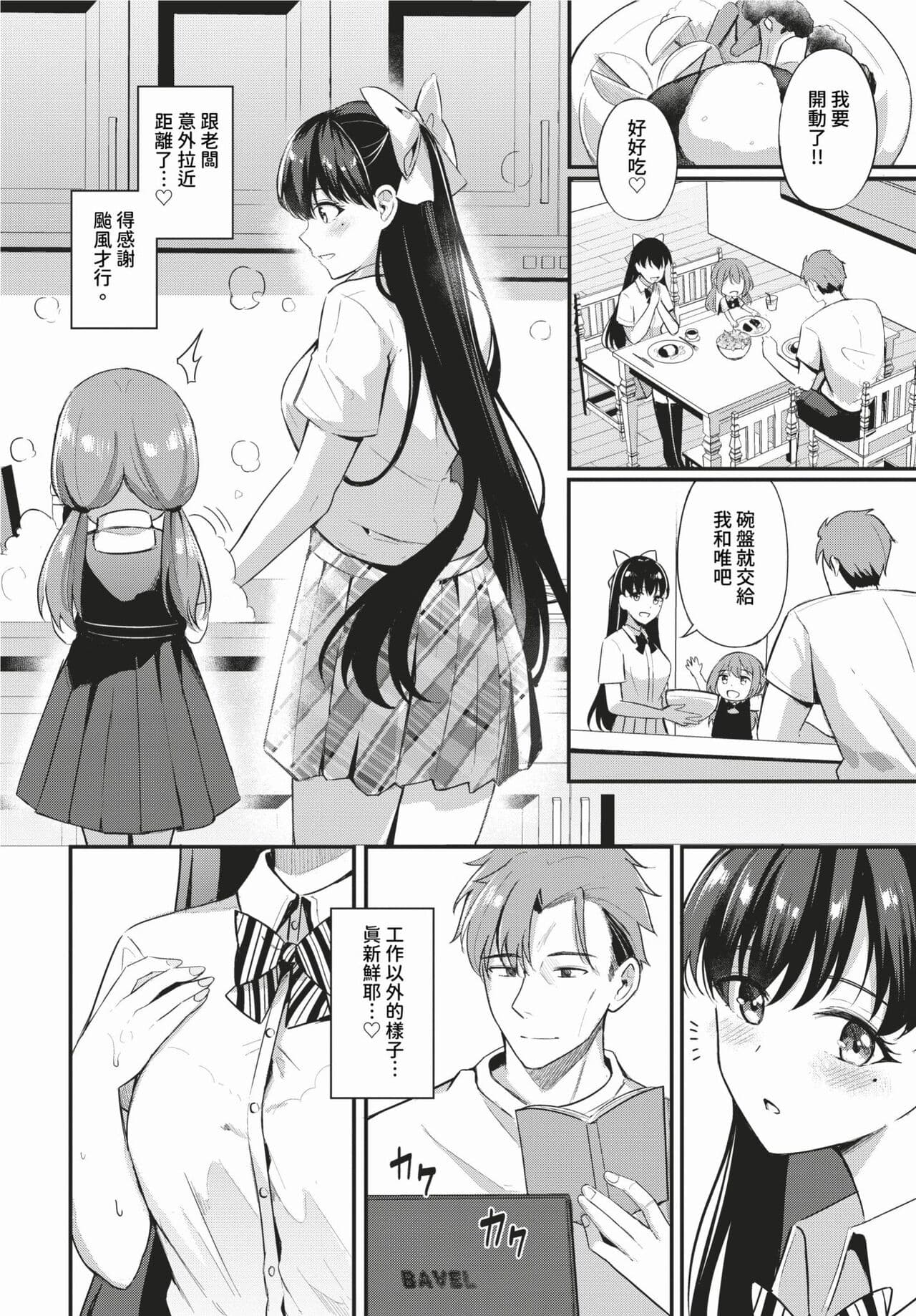 COMIC BAVEL 2024-02 [Chinese] [Decensored] [Digital] page 149