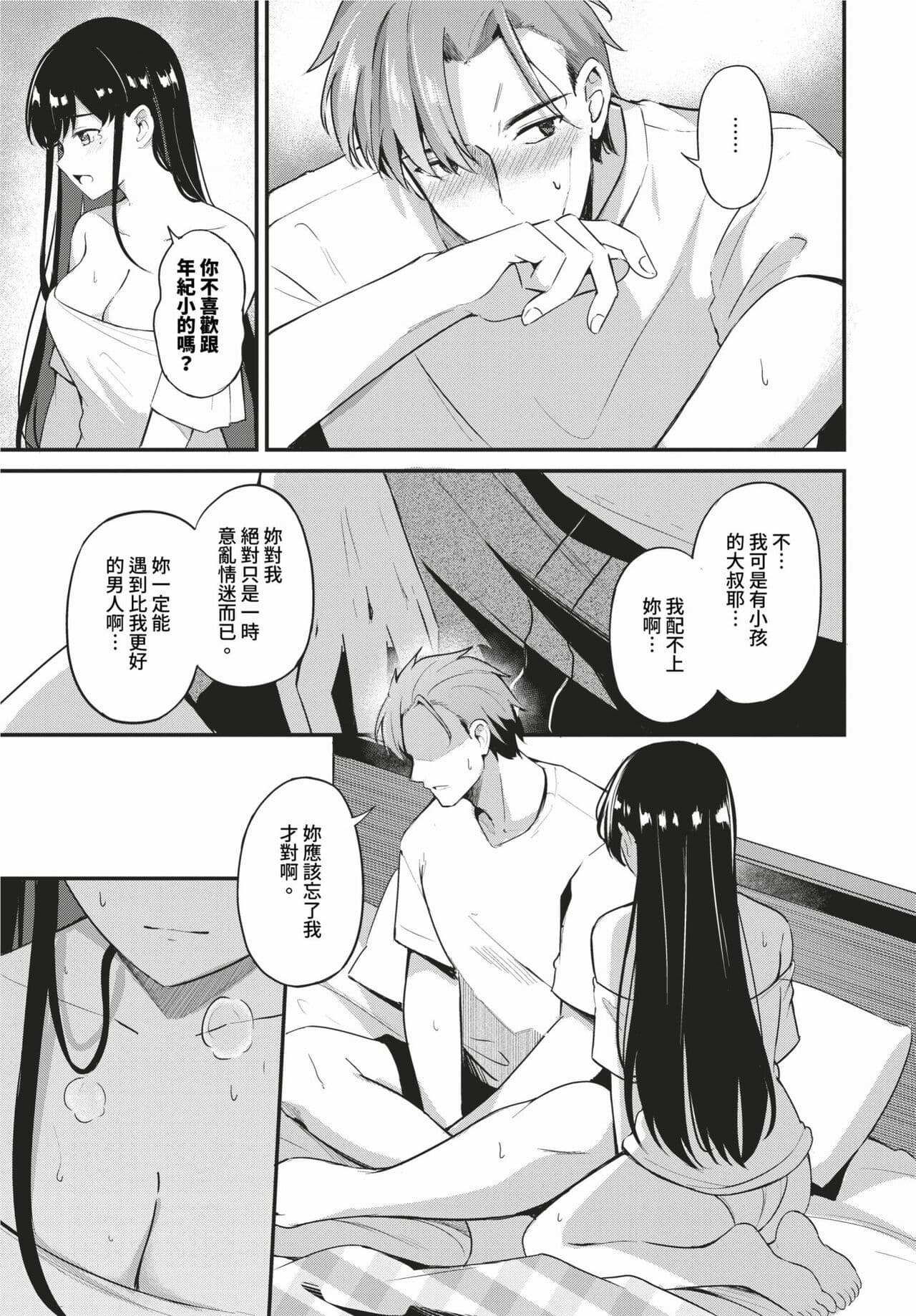 COMIC BAVEL 2024-02 [Chinese] [Decensored] [Digital] page 156