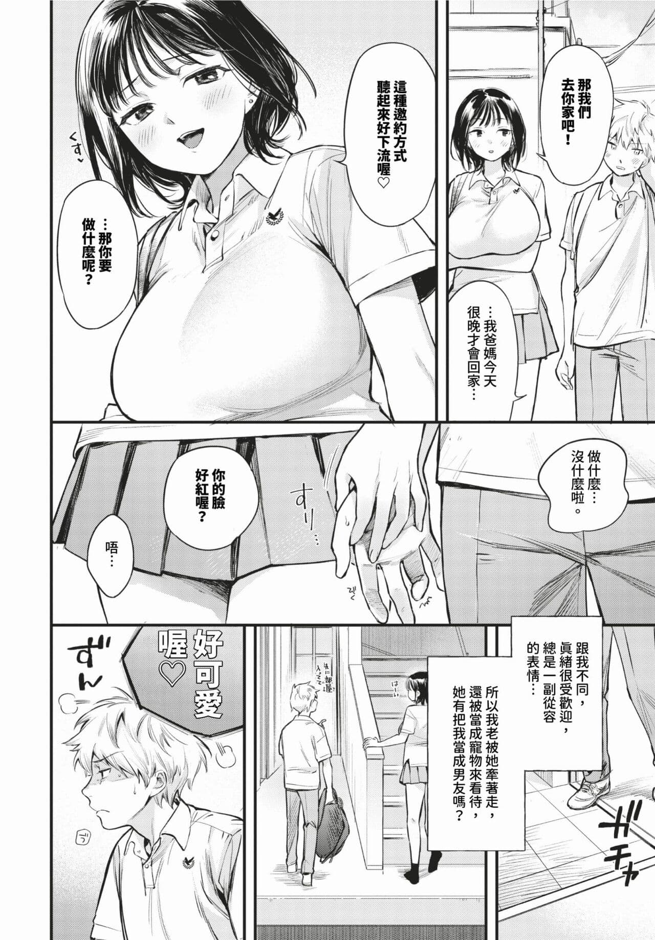 COMIC BAVEL 2024-02 [Chinese] [Decensored] [Digital] page 17