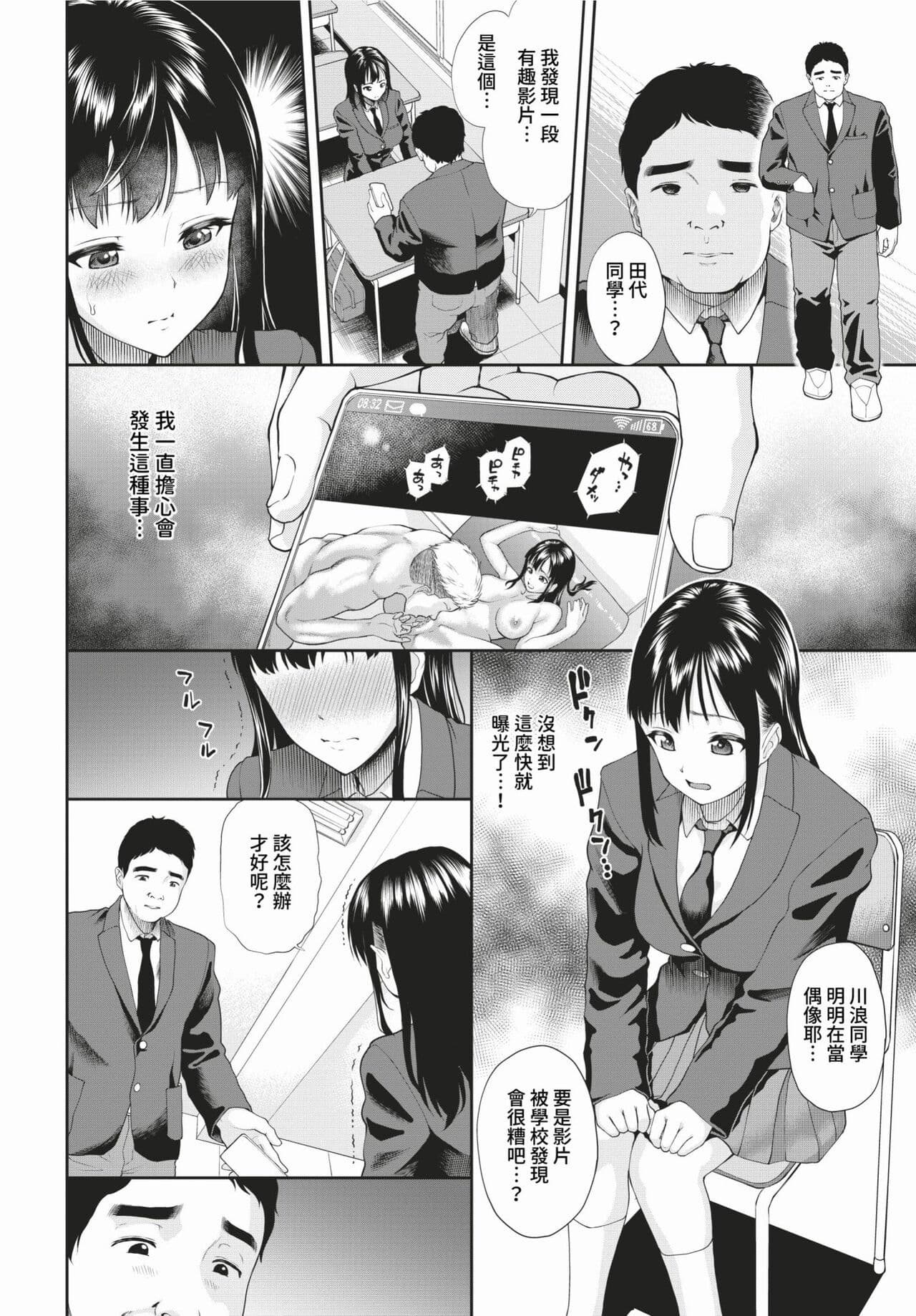 COMIC BAVEL 2024-02 [Chinese] [Decensored] [Digital] page 173