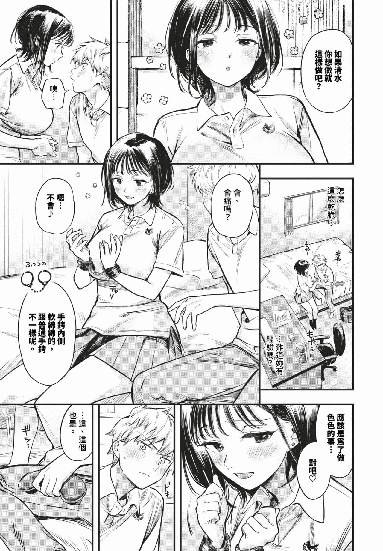 COMIC BAVEL 2024-02 [Chinese] [Decensored] [Digital] page 20